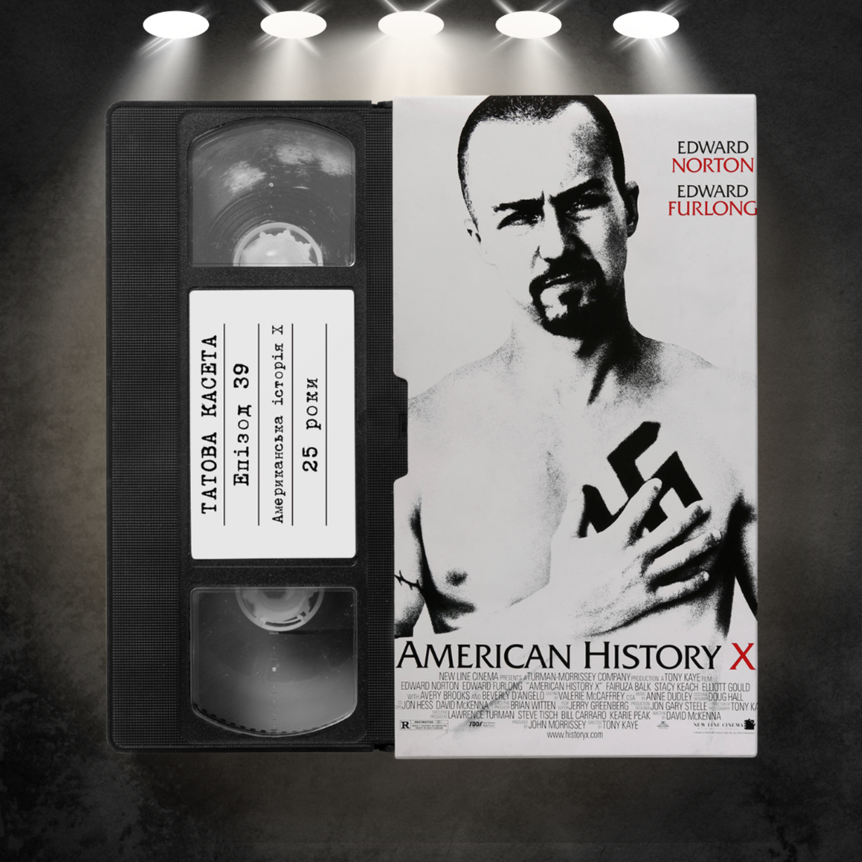 «Американська Історія X» (American History X): 25 років episode artwork