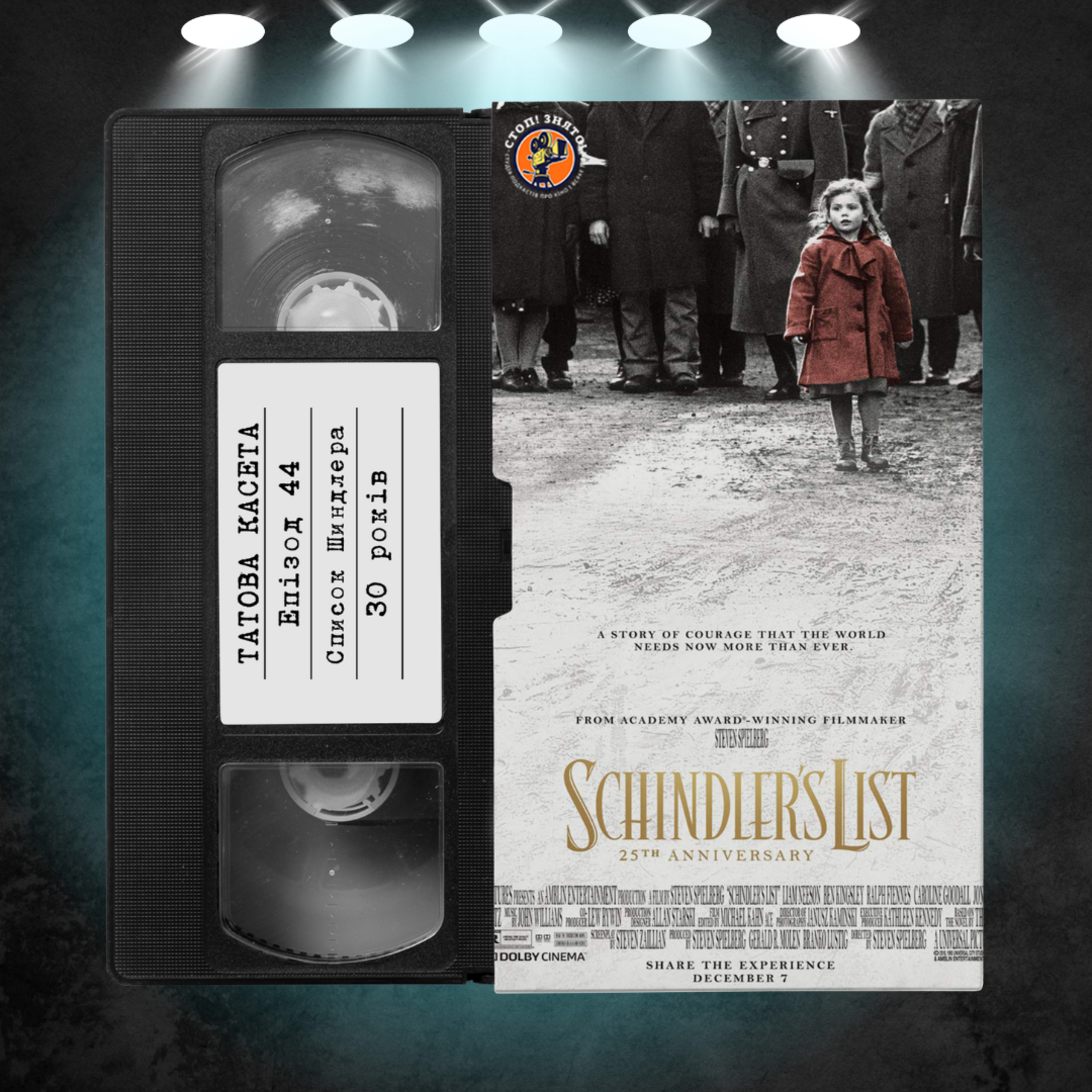 «Список Шиндлера» (Schindler’s List): 30 років episode artwork