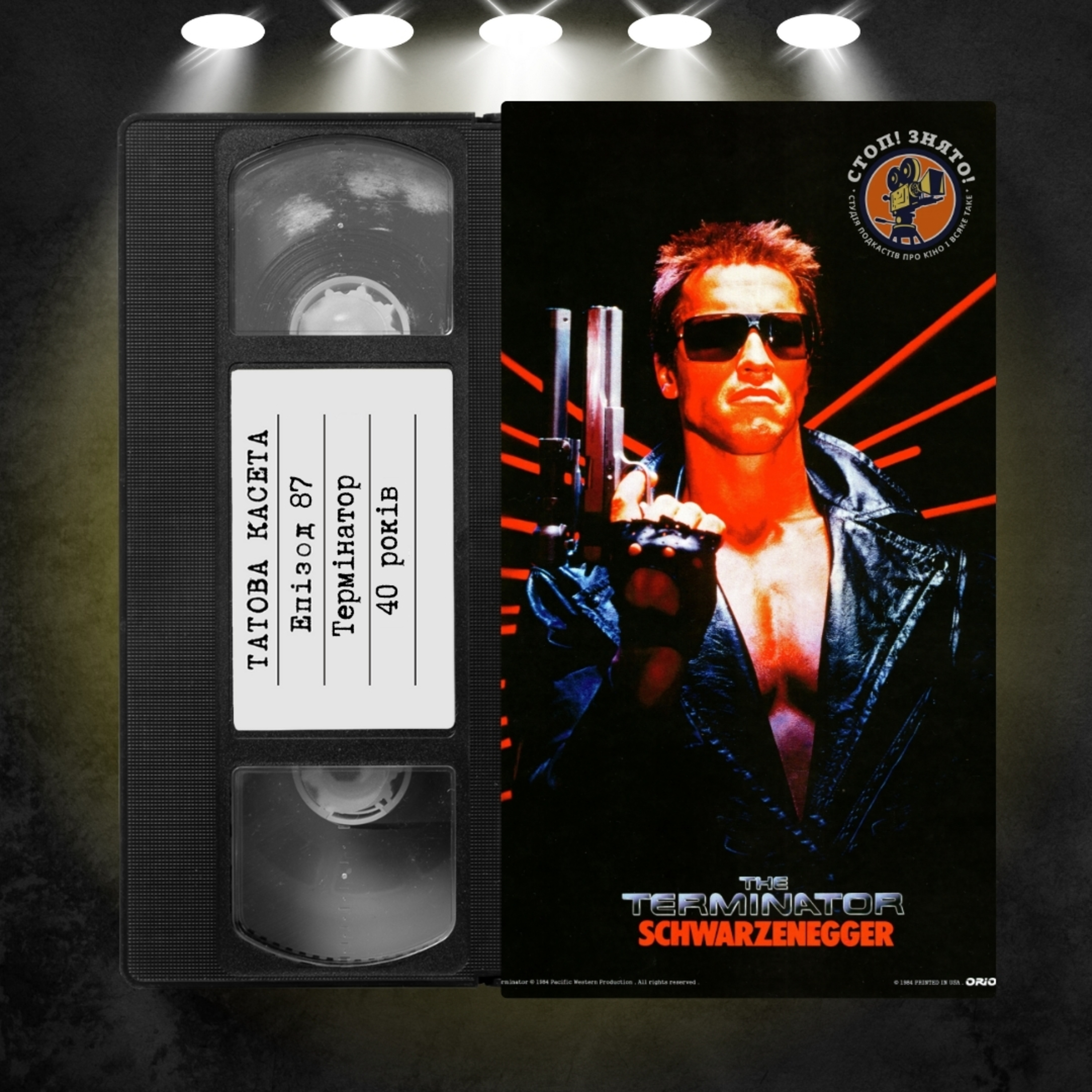 «Термінатор» (The Terminator): 40 років episode artwork