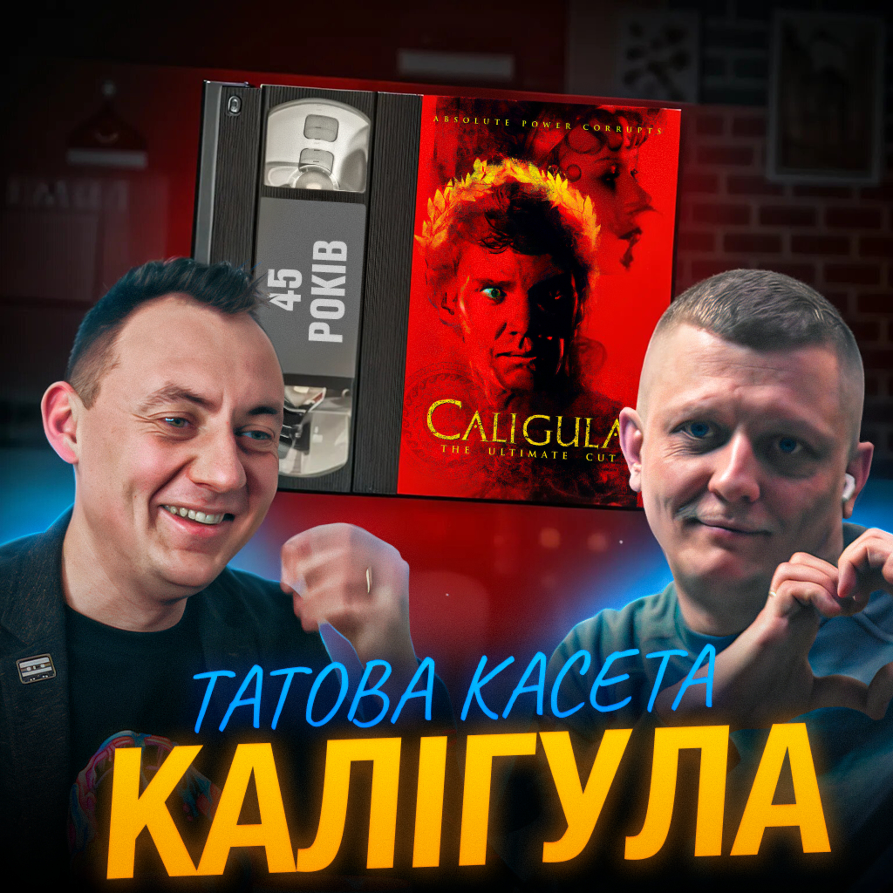 КАЛІГУЛА (Caligula): 45 років episode artwork