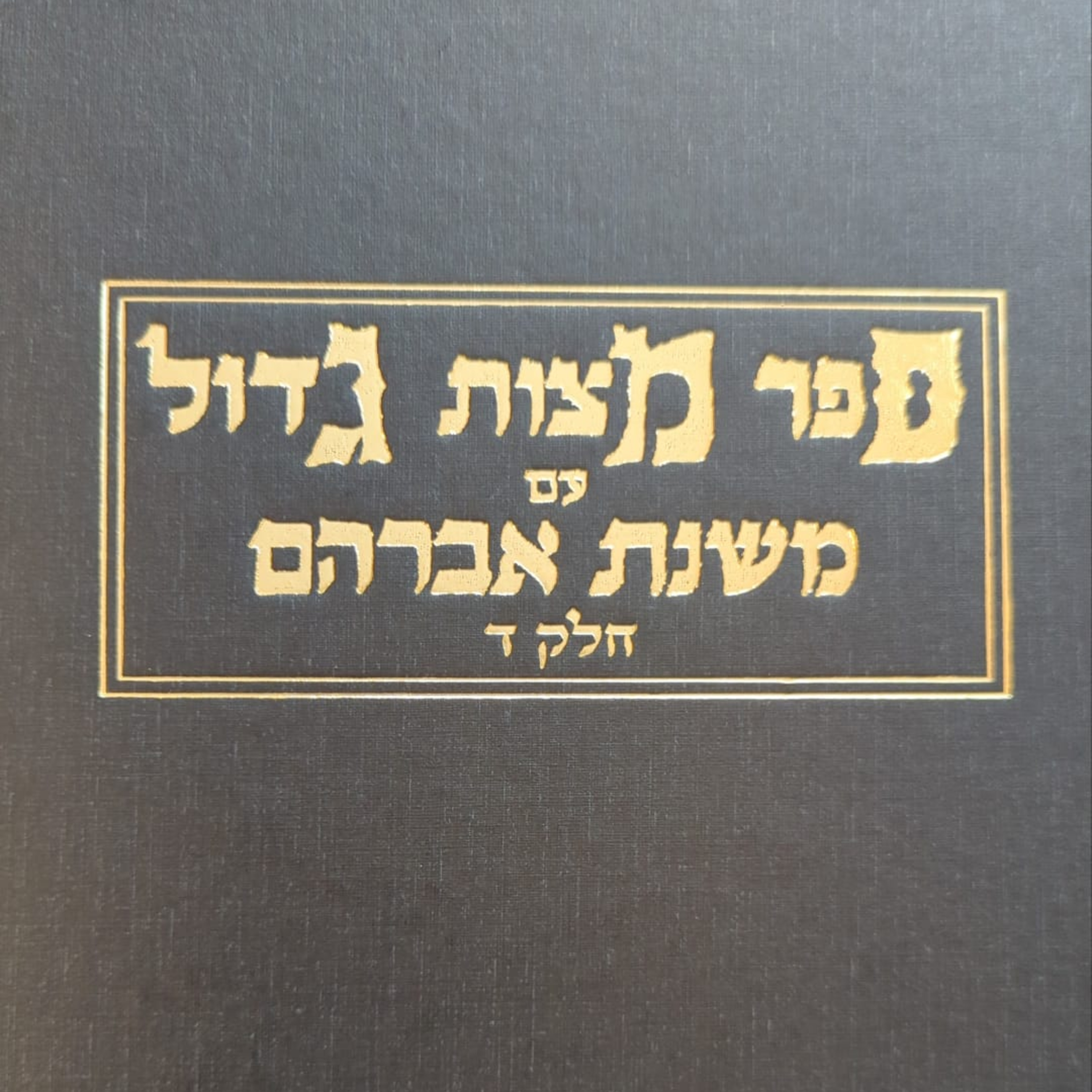 168. Emor - The Mitzvah Not to Sanctify a Blemished Animal (Smag Mitzvah 310)