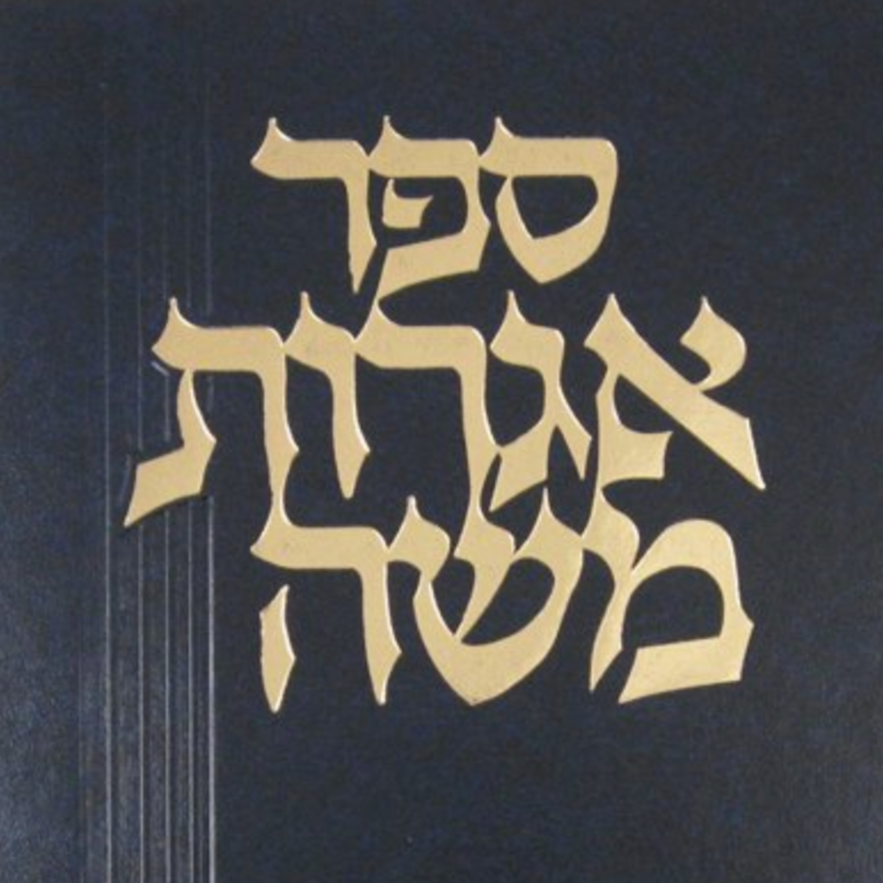 187. Rosh Hashanah - The Mitzvah to Listen to the Shofar (Mitzvah 405)