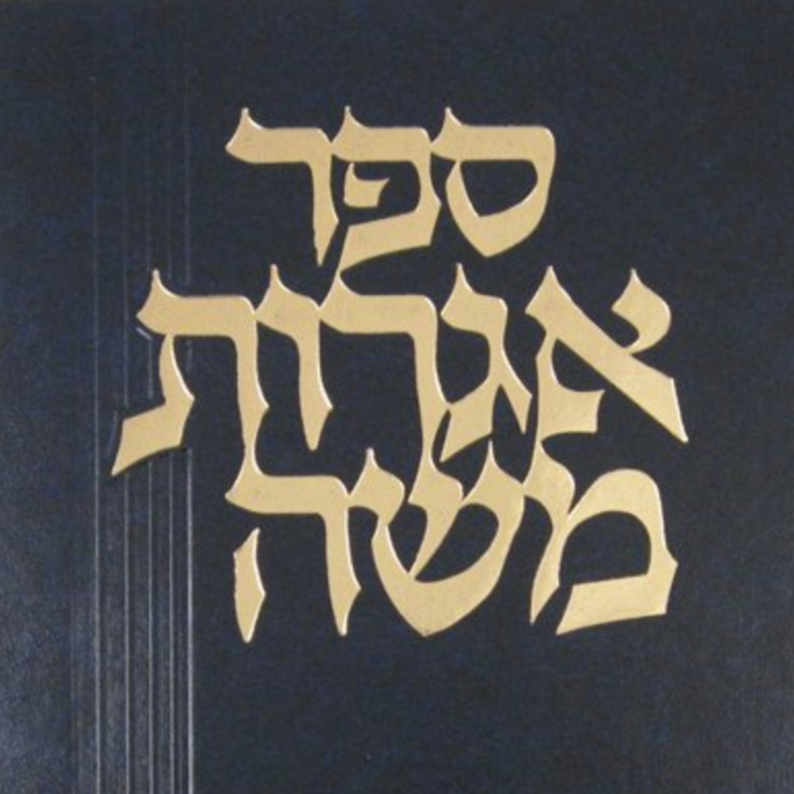 190. Simchat Torah - The Mitzvah to Learn Torah (Mitzvah 419)