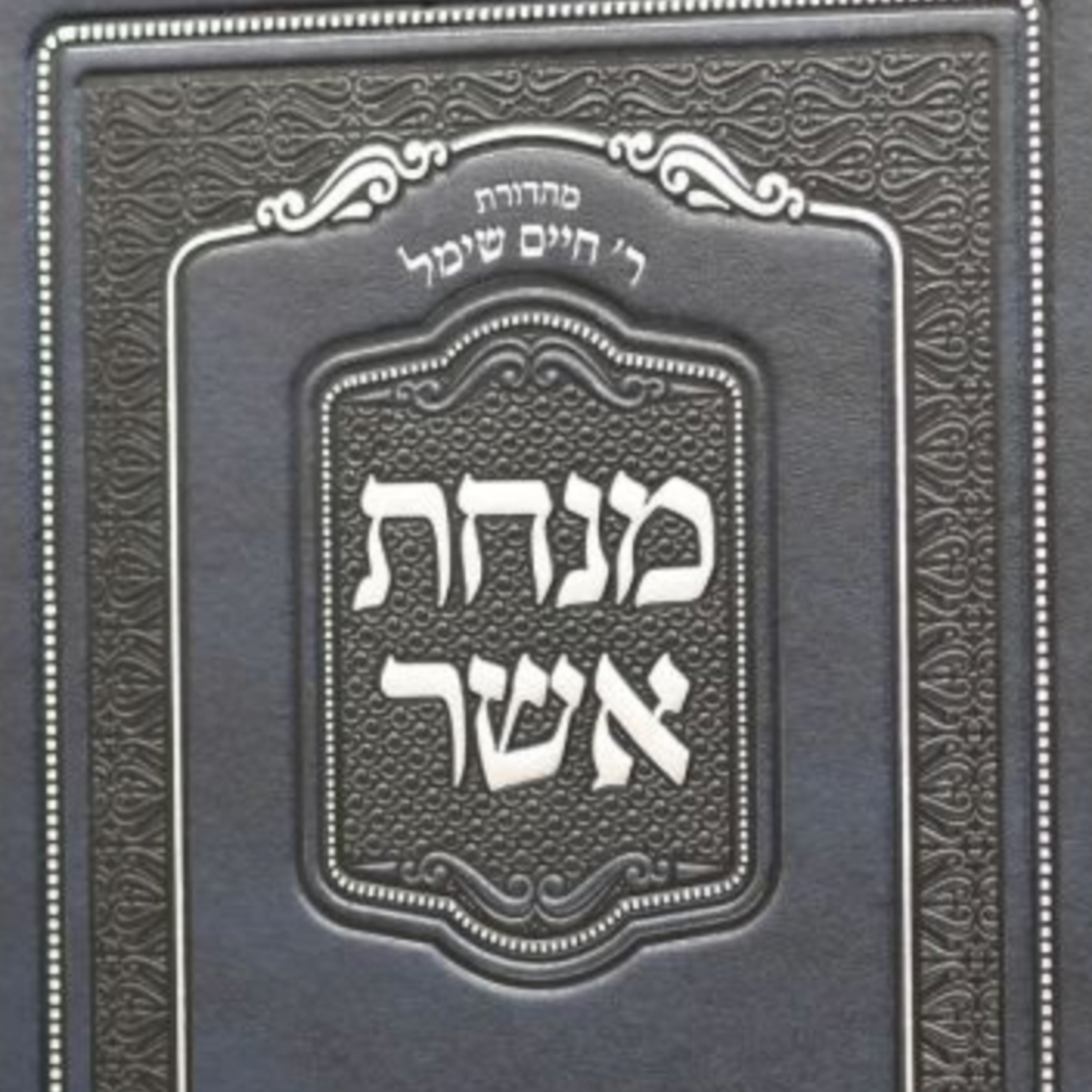 213. Pikudei - Kohanim Wearing Shatnes (Minchat Asher Shmot 103)