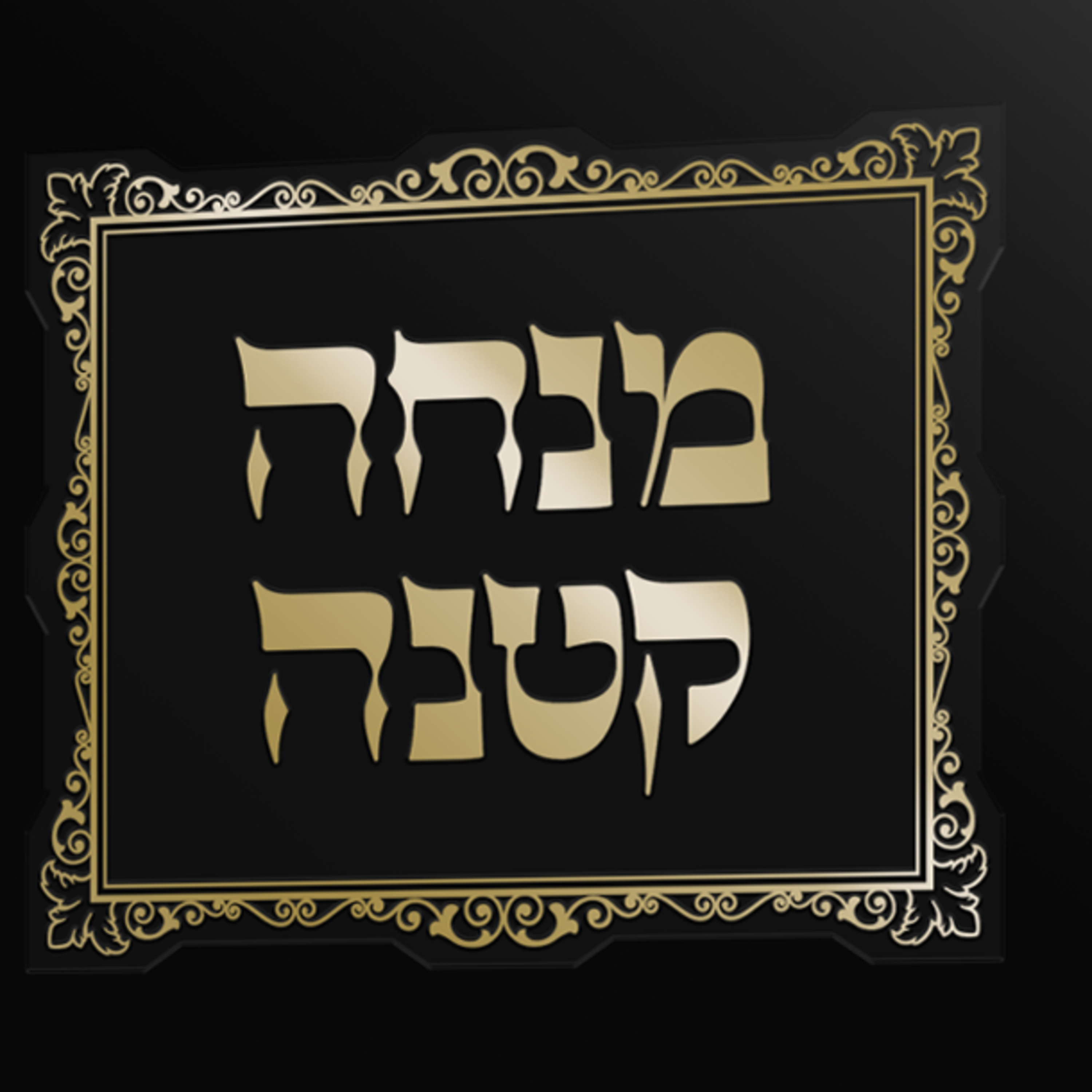214. Purim - The Mitzvah to Drink on Purim (Rabbinic Mitzvah 17)