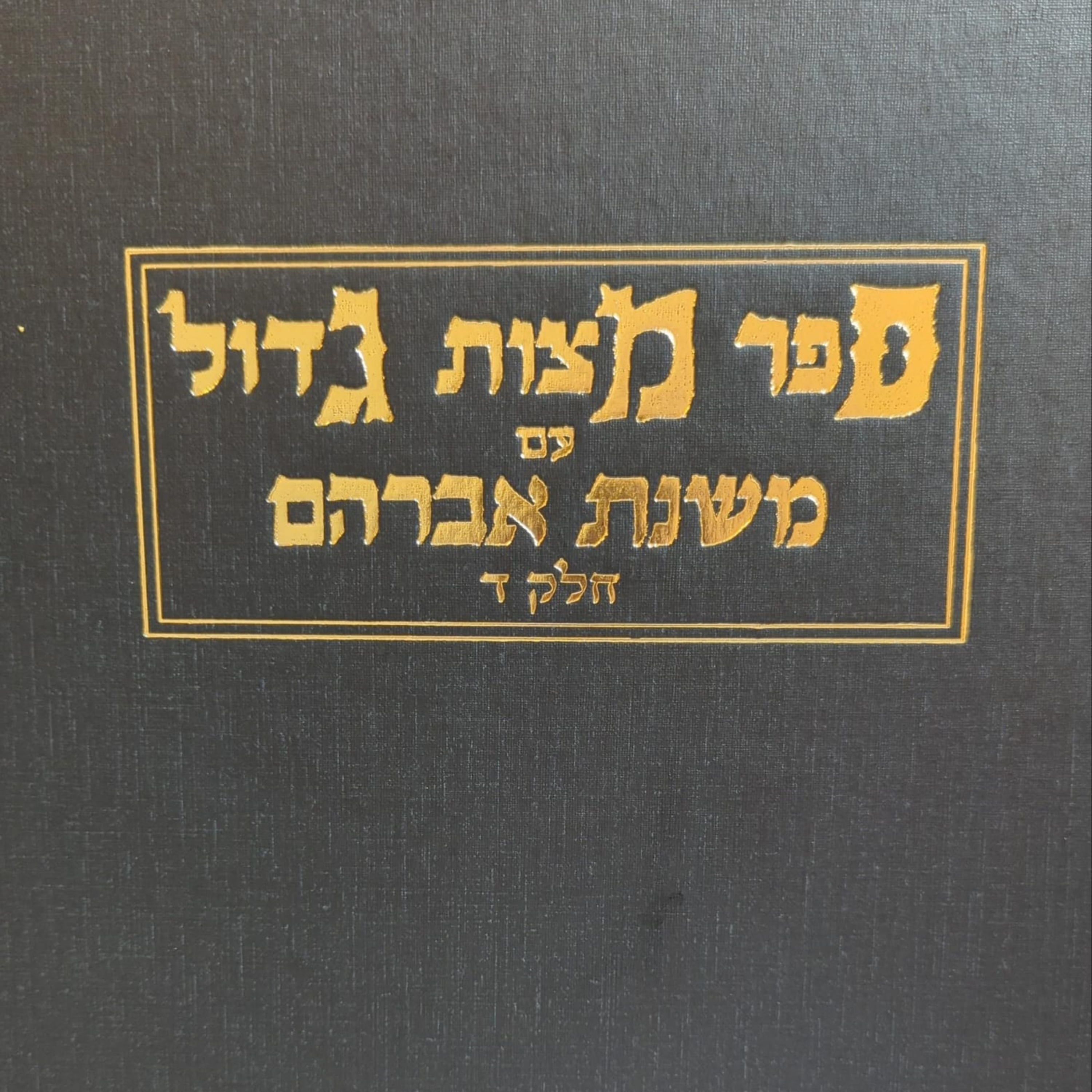 222. Behar - The Mitzvah Not to Work Land on the Shmita (Mitzvah 326)