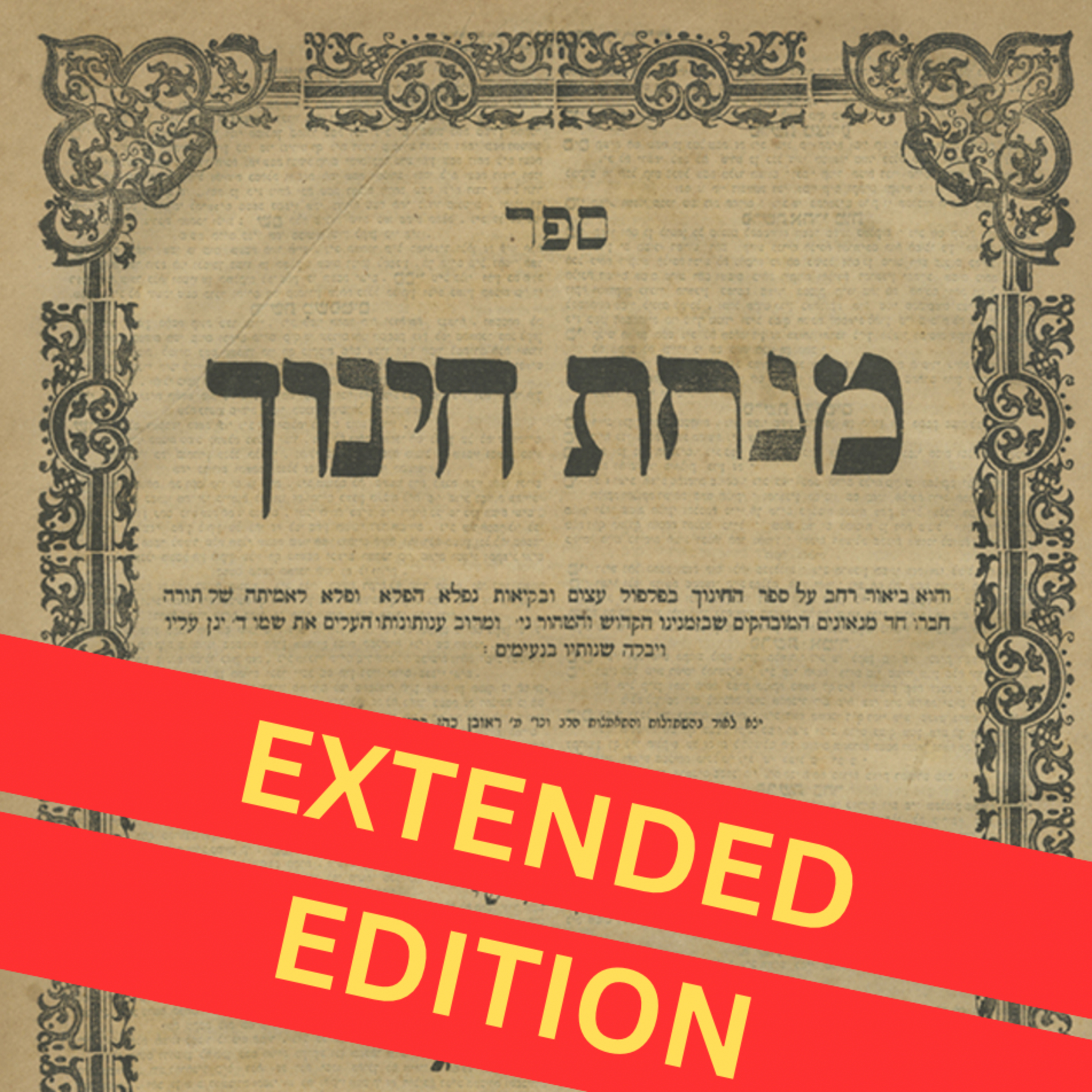 2-Minute Minchat Chinuch