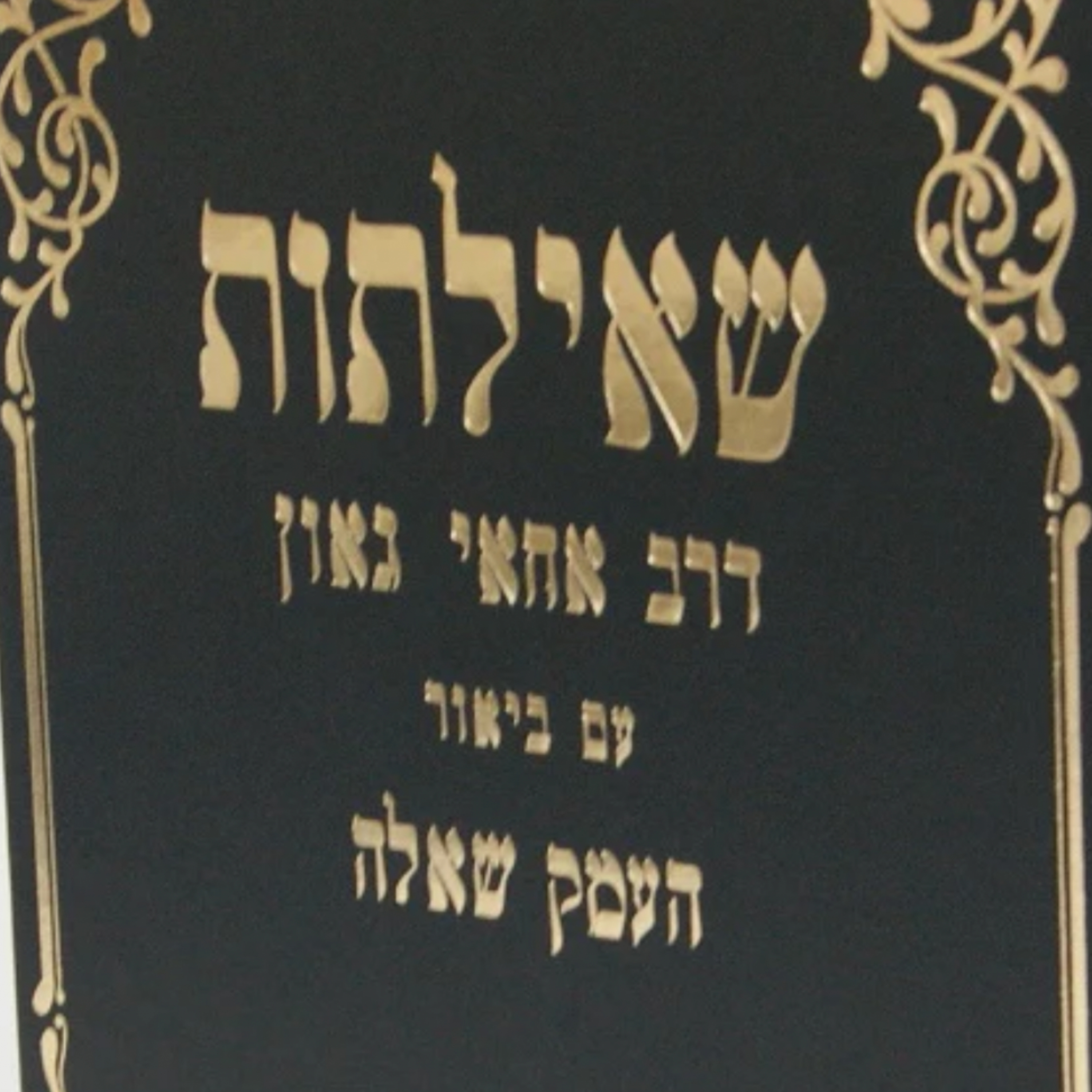 247. Bereshis - The Mitzvah To Add to the Shabbos (Netziv Emek She'elah 112)