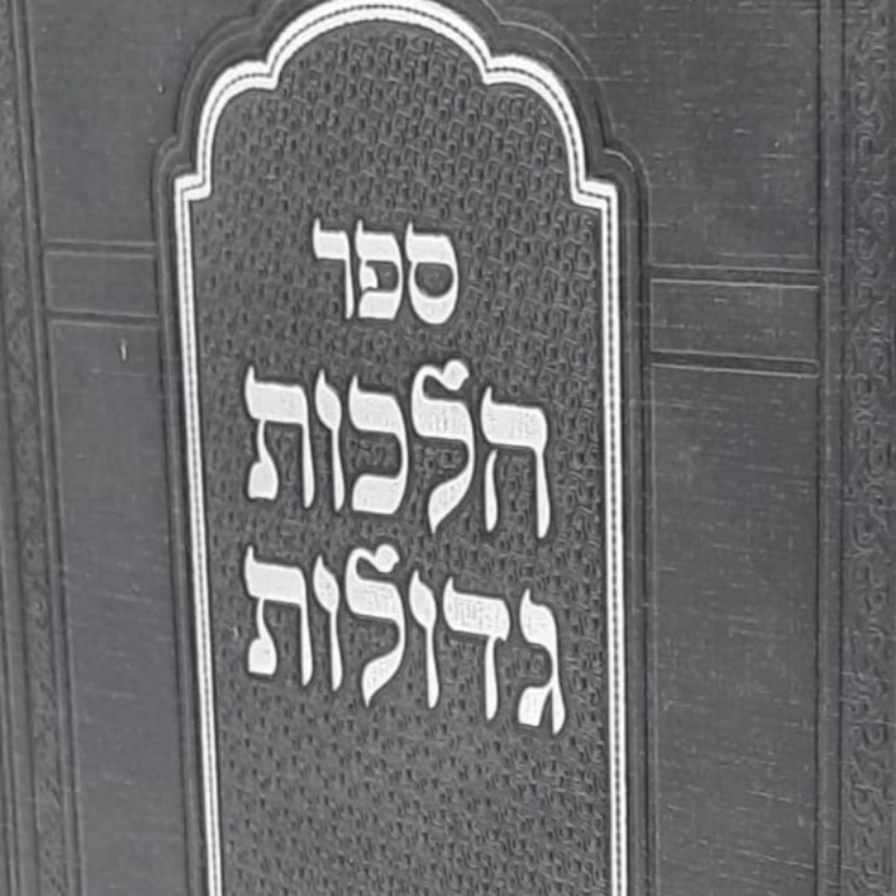 279. Ekev - The Mitzvah to Say 100 Brachos a Day (Beha