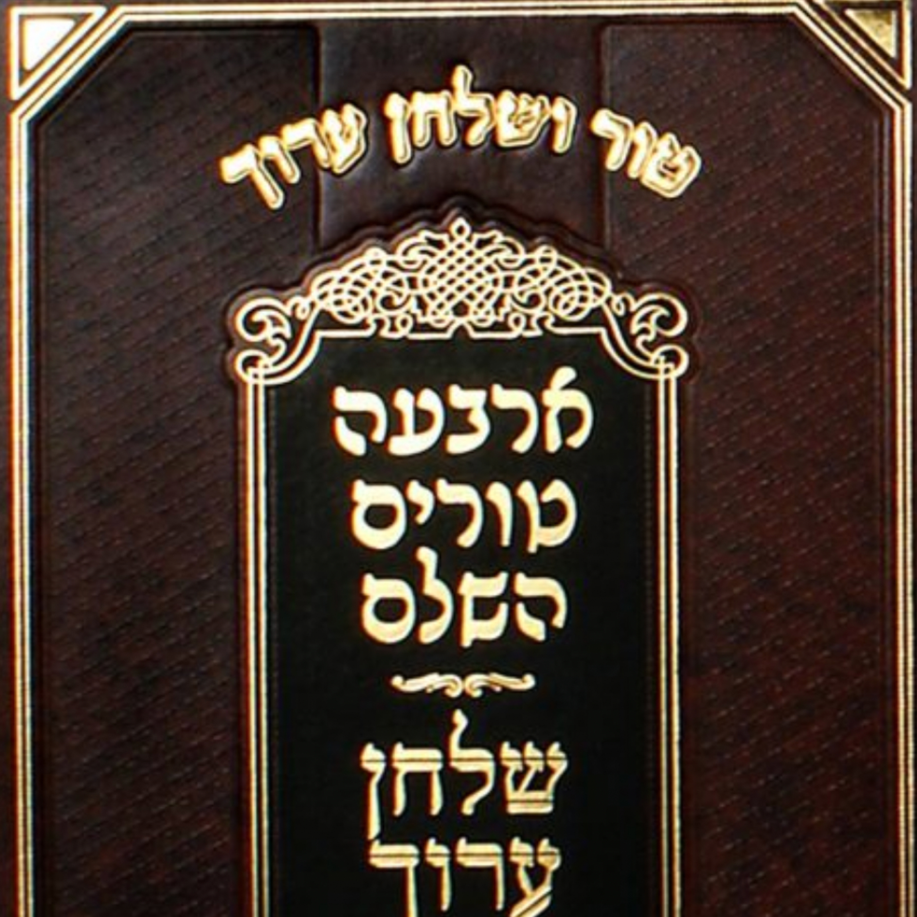 2-Minute Minchat Chinuch