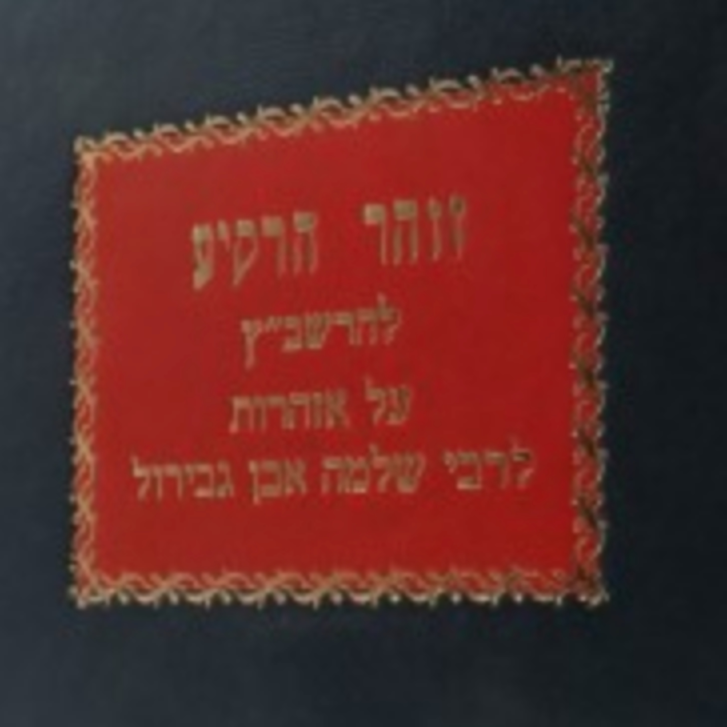 305. Shlach - The Mitzvah to Wear Tzitzis (Mitzvah 386) episode artwork