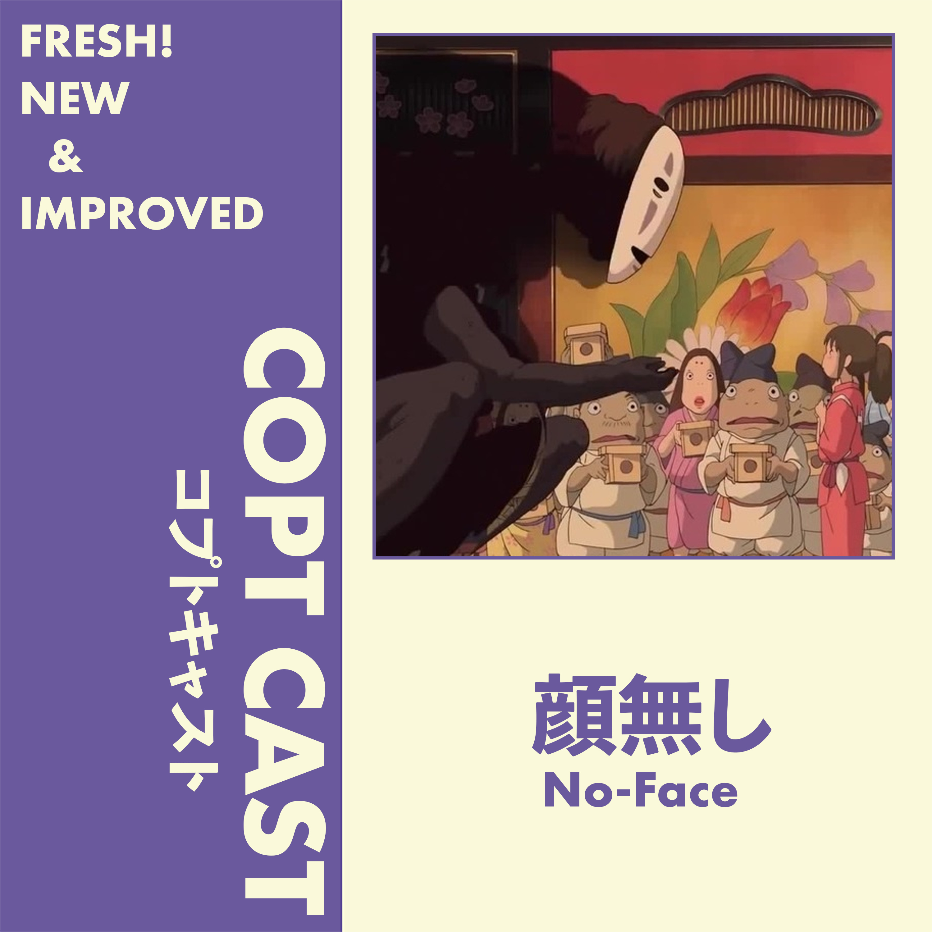 No-Face - 顔無し episode artwork