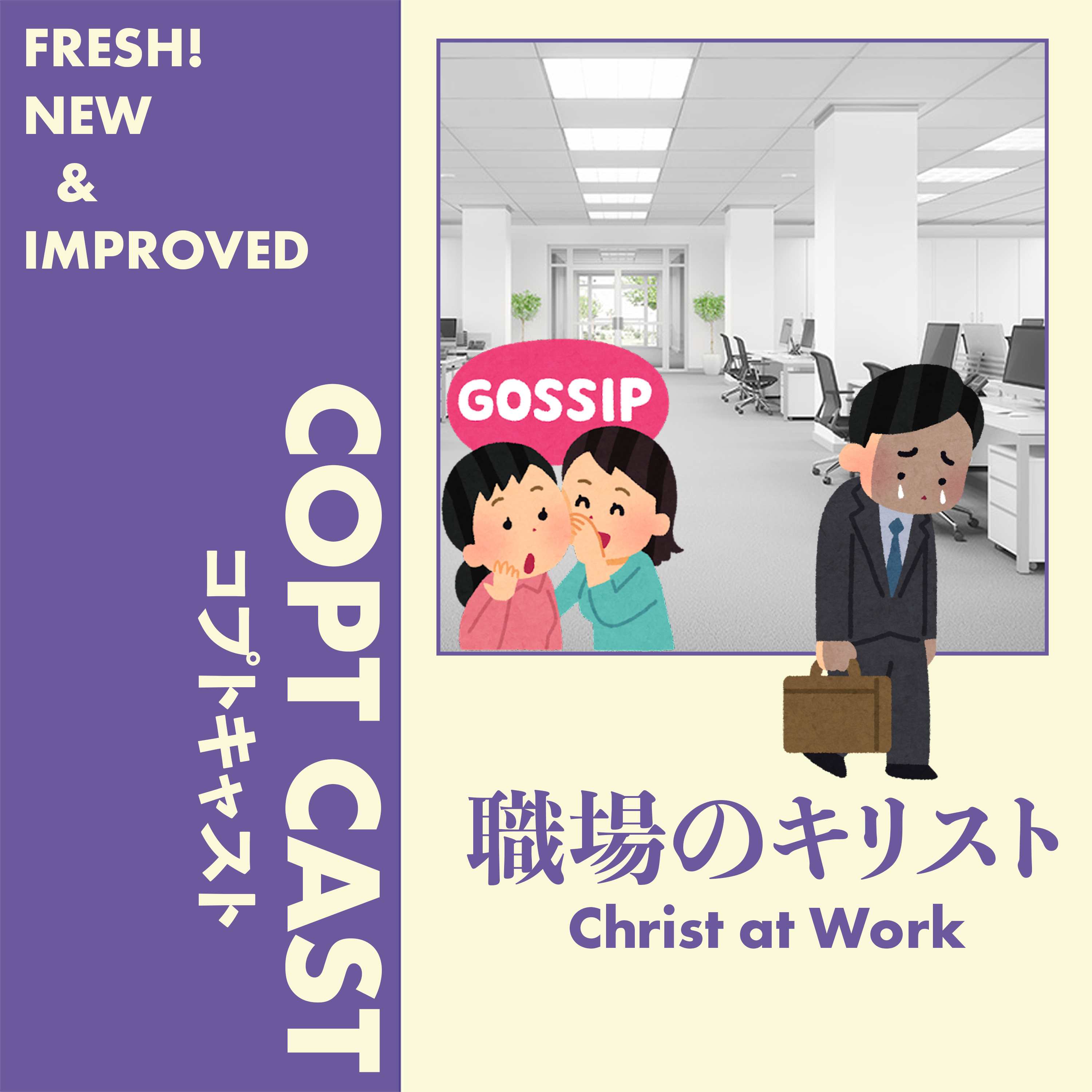 Christ at Work episode artwork