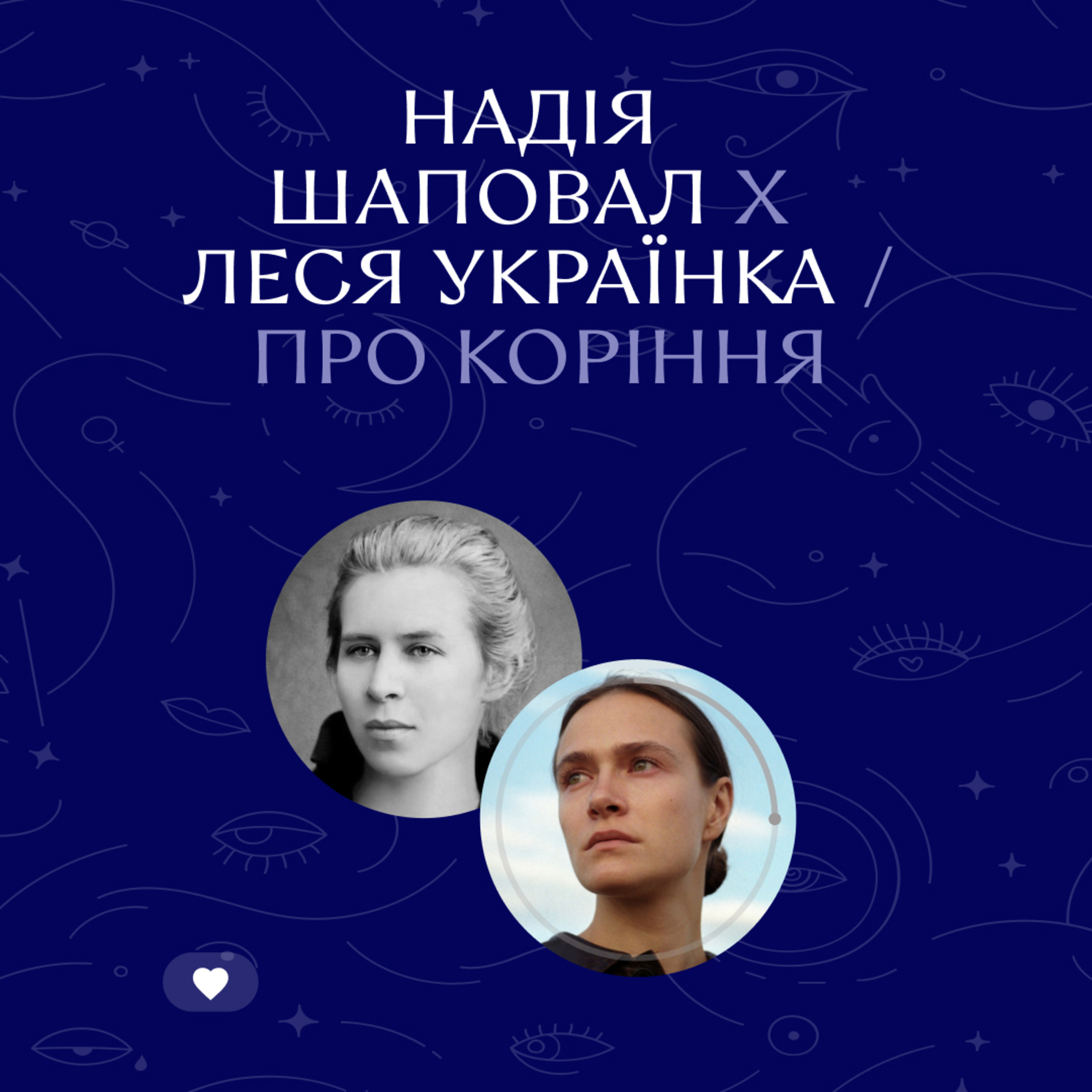 Ночі Дівочі
