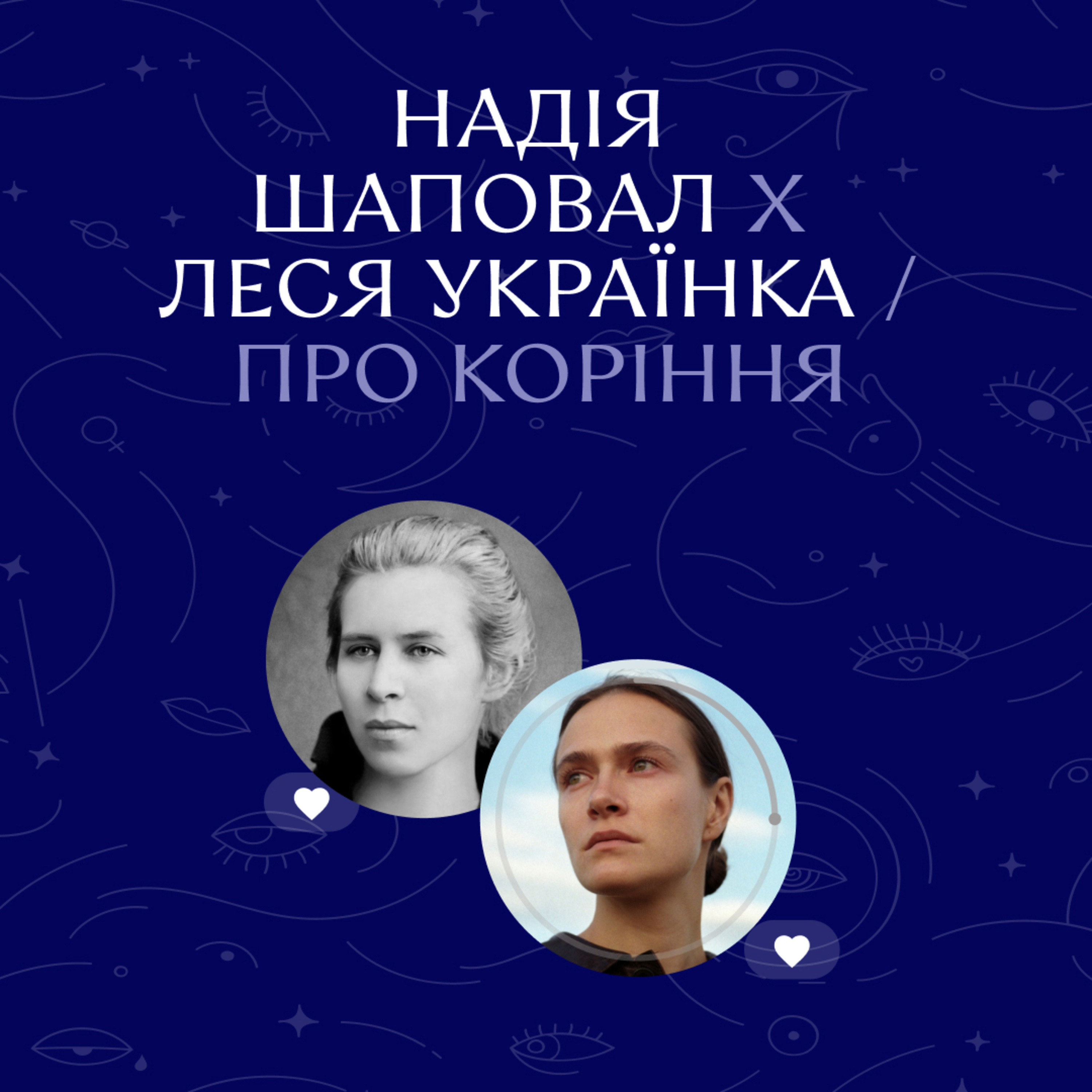 Ночі Дівочі