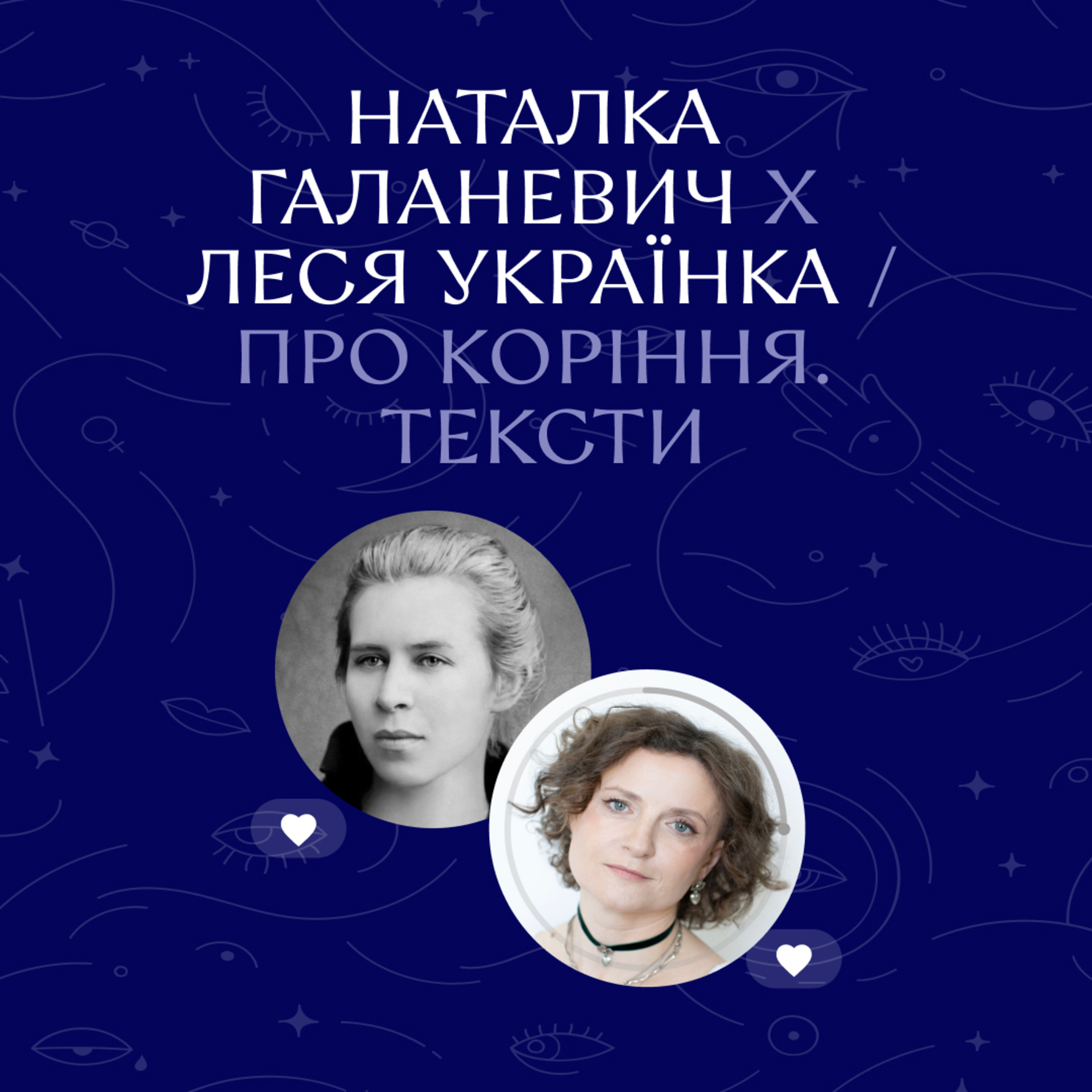 Ночі Дівочі