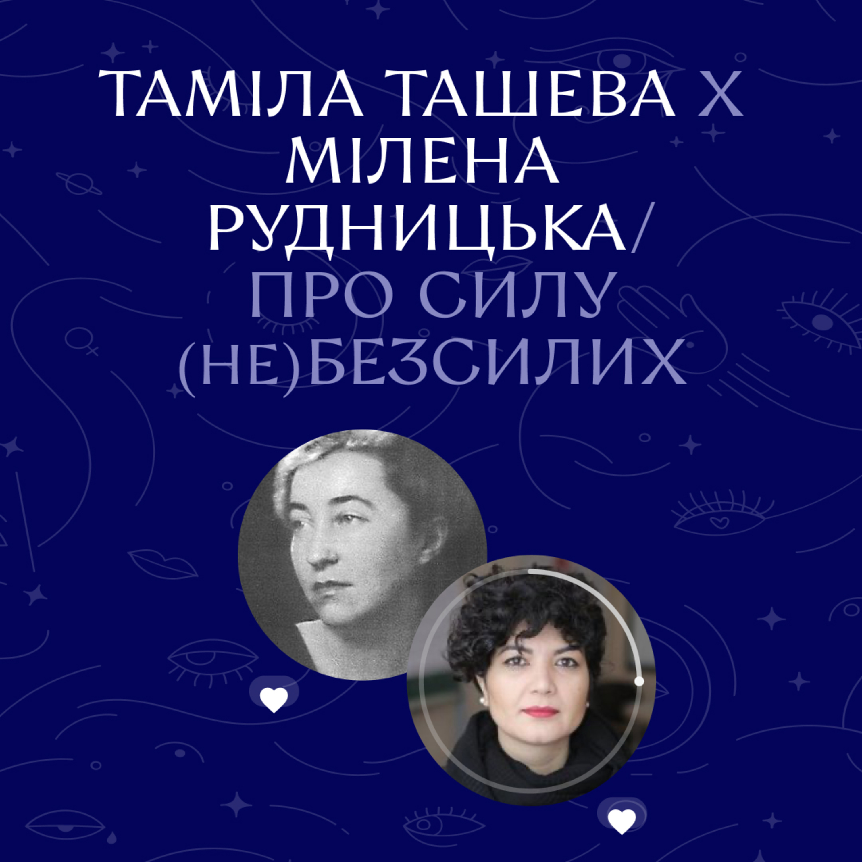 Ночі Дівочі