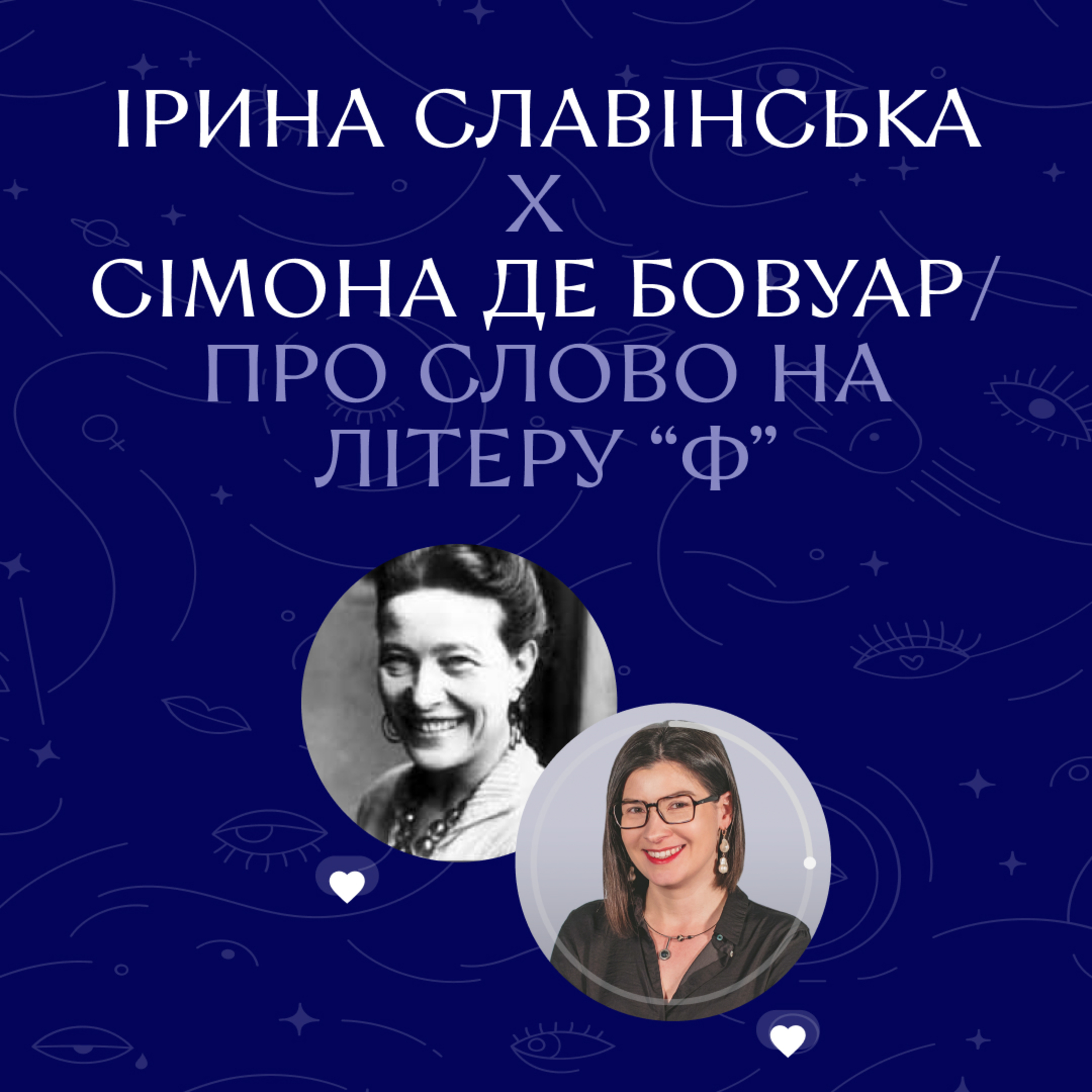 Ночі Дівочі