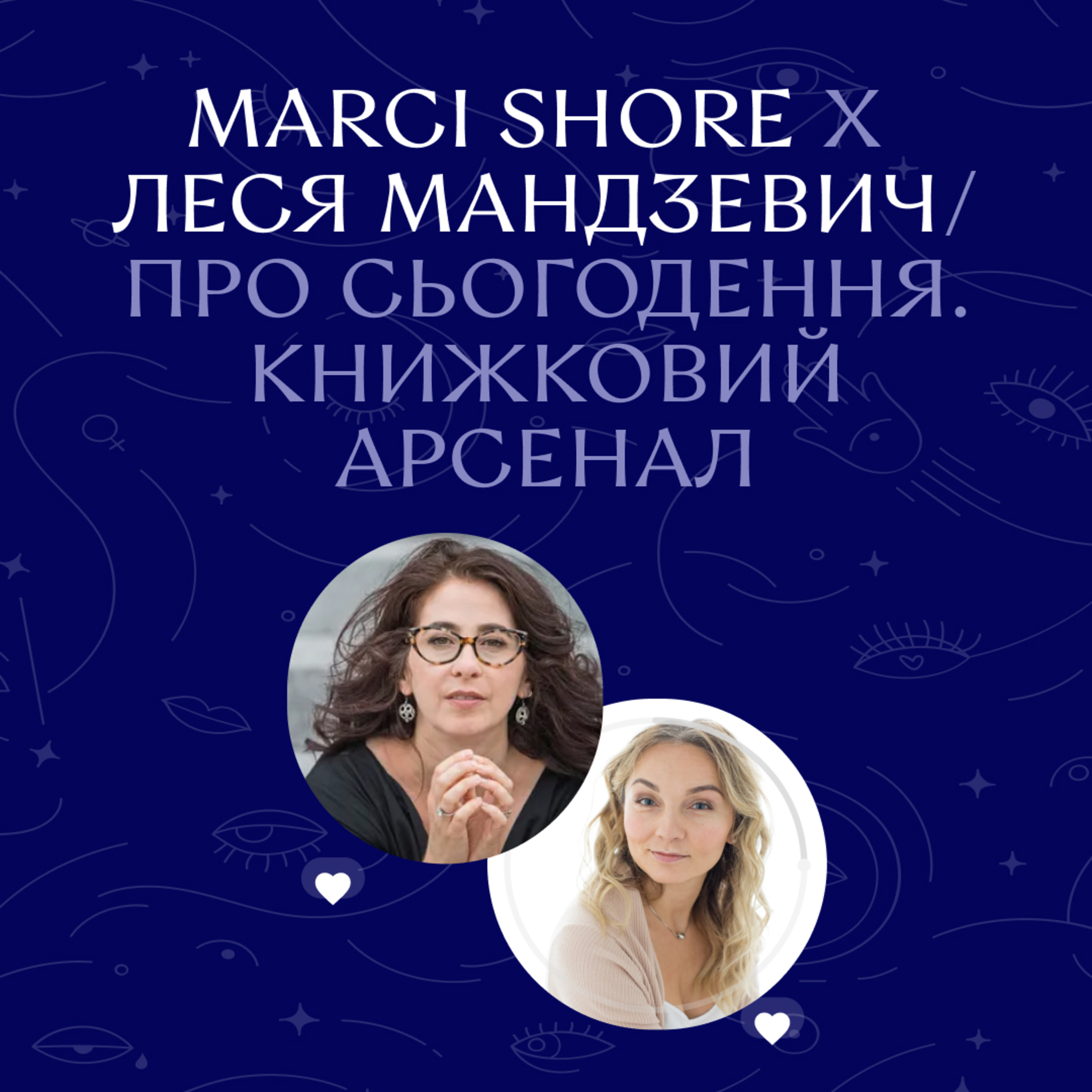 Ночі Дівочі