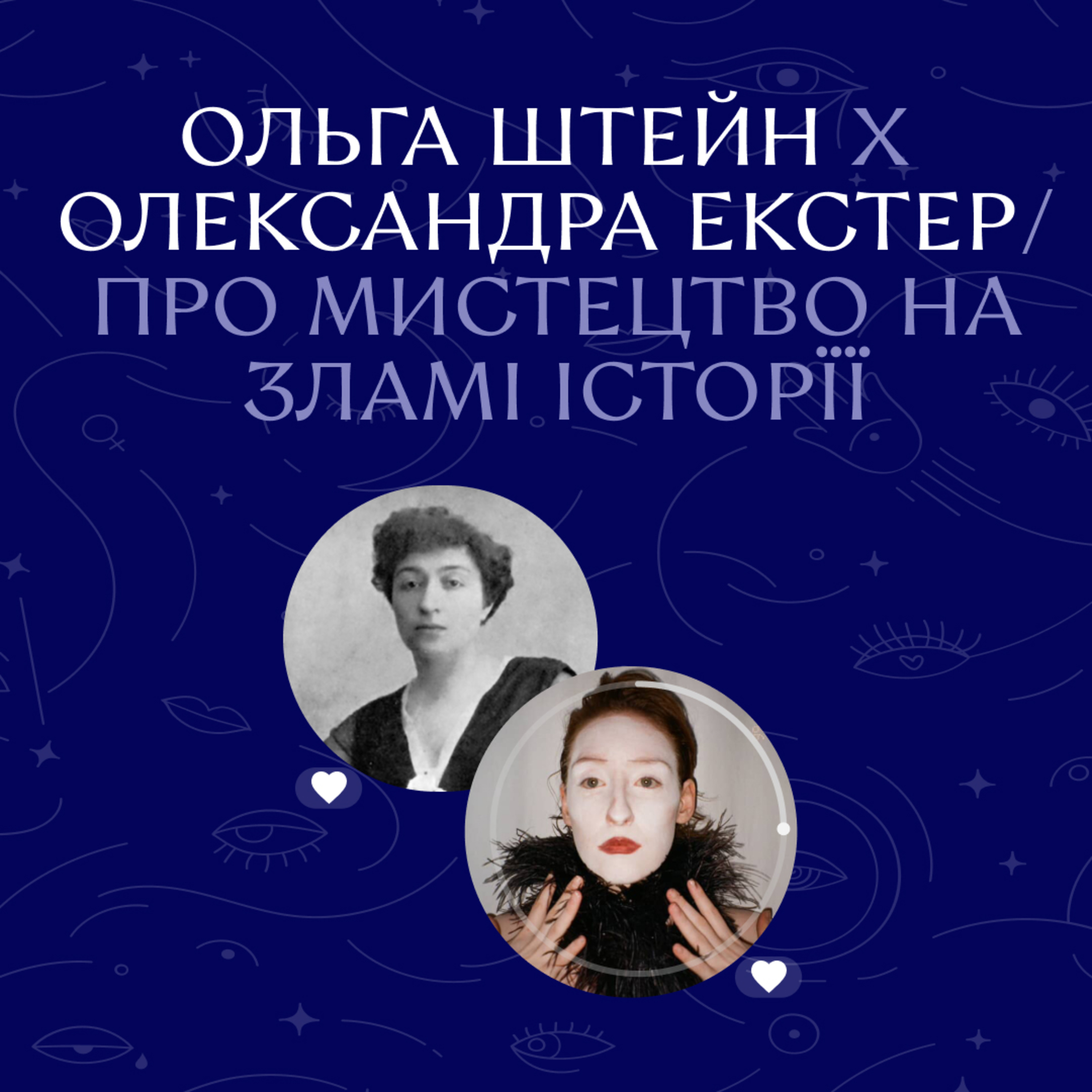 Ночі Дівочі