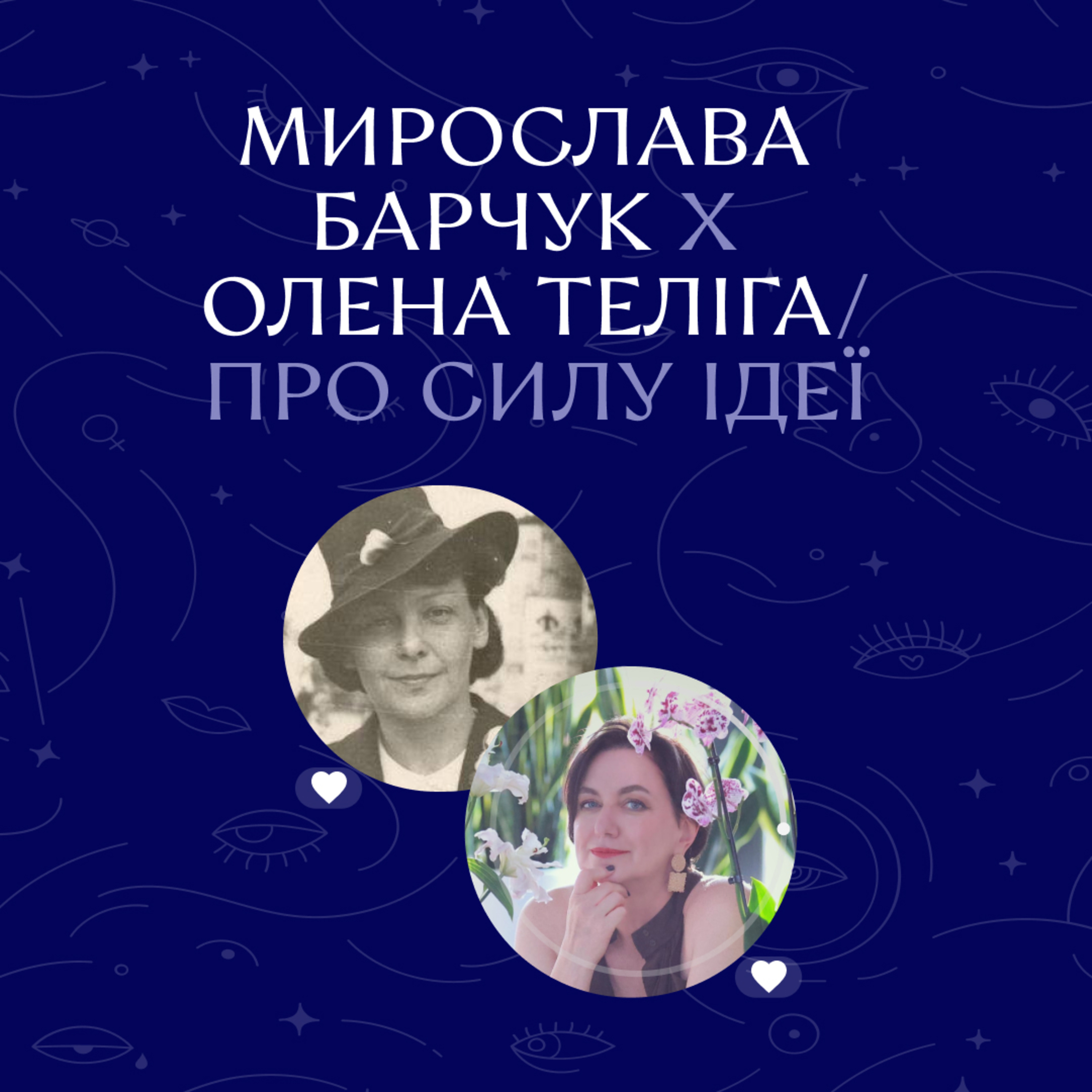 Ночі Дівочі