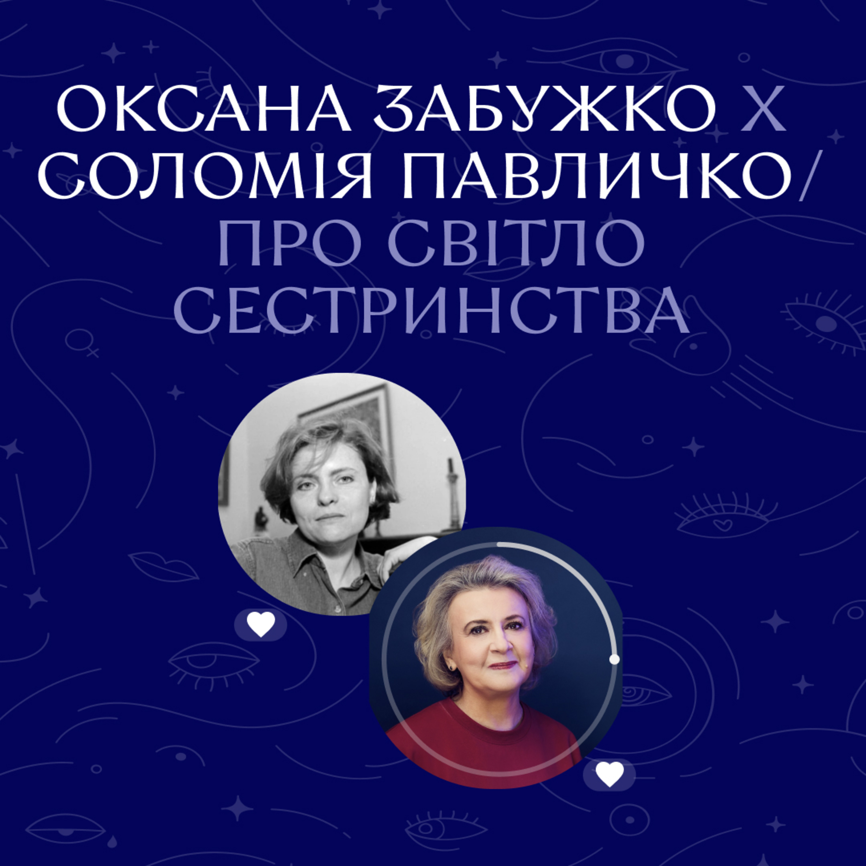 Ночі Дівочі