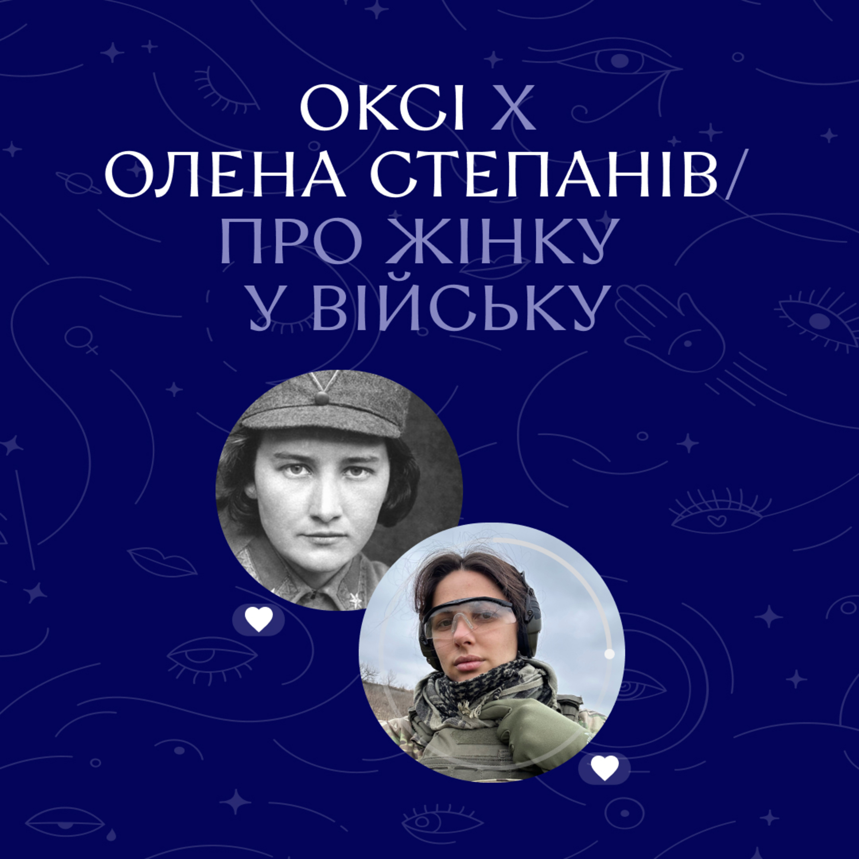 Ночі Дівочі