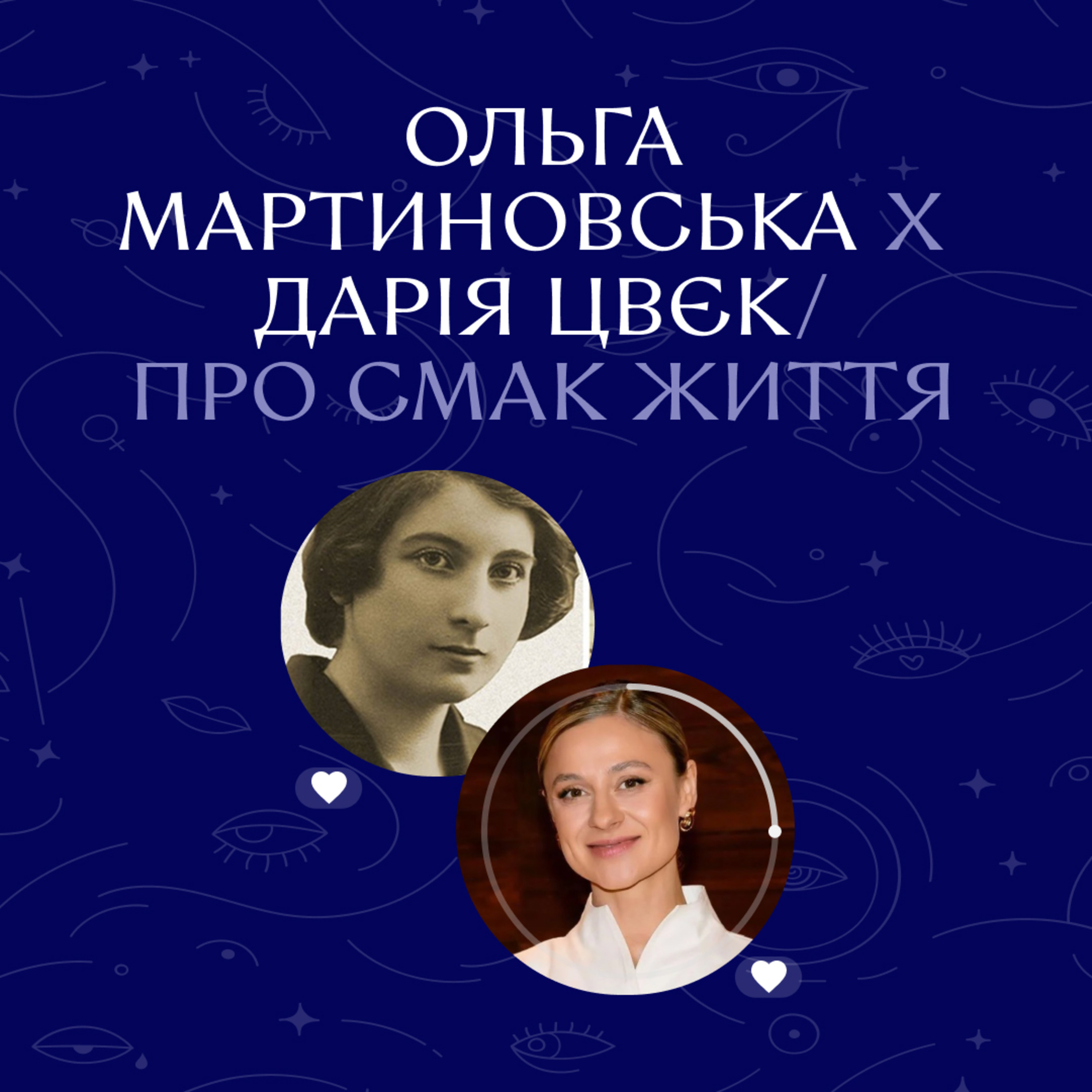 Ночі Дівочі