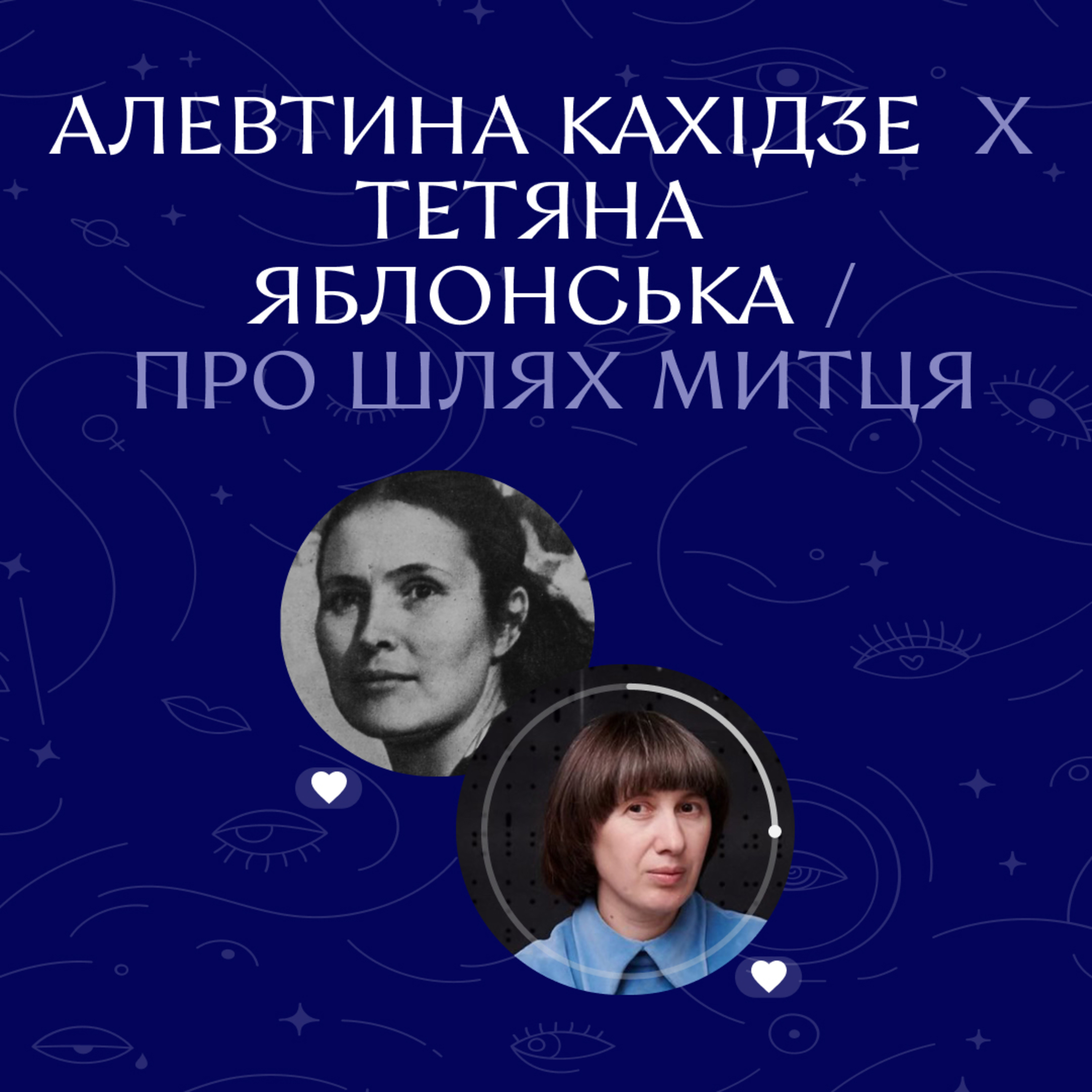 Ночі Дівочі