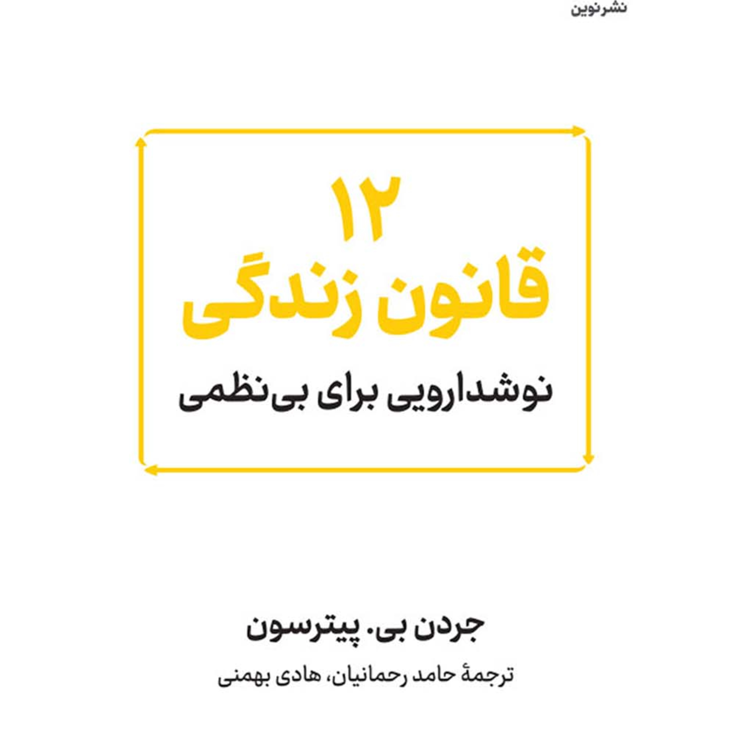 کتاب 12 قانون زندگی ، جردن پیترسون ، قانون هفتم episode artwork