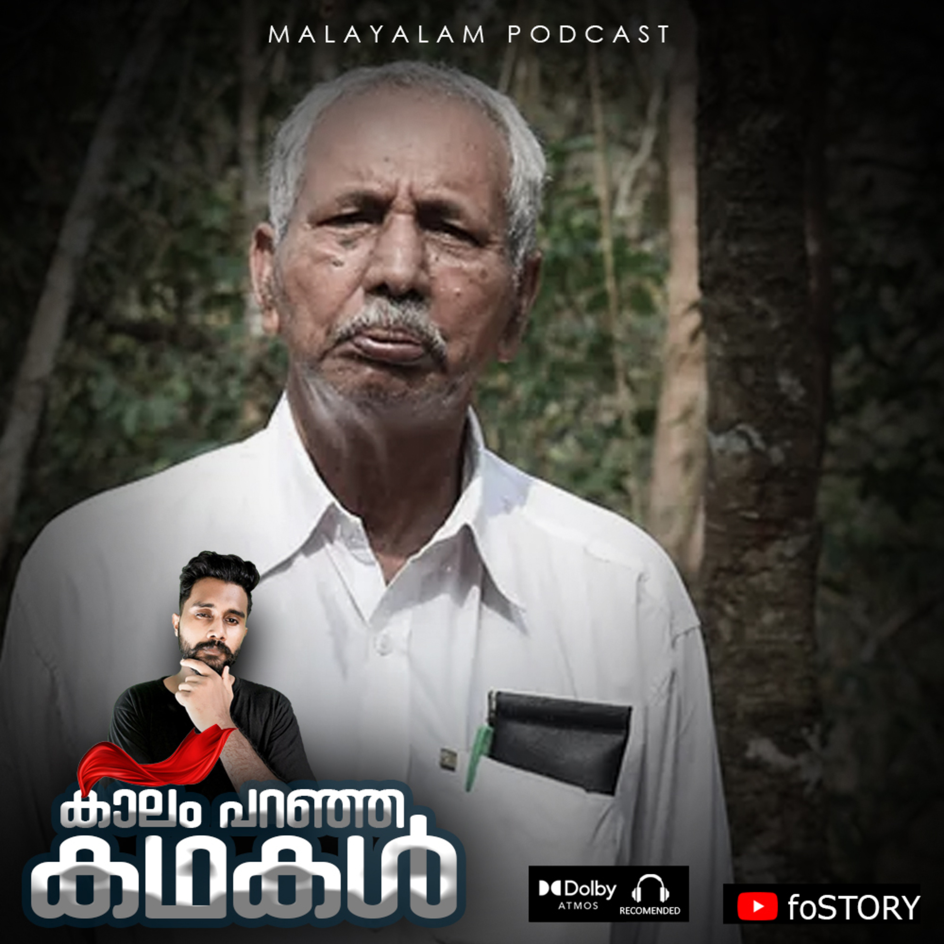Abdul Kareem | The Kerala Man Who Created 32 Acres of Forest | Kerala Tourism | E-28 Malayalam Mystery | JoeFos | foSTORY