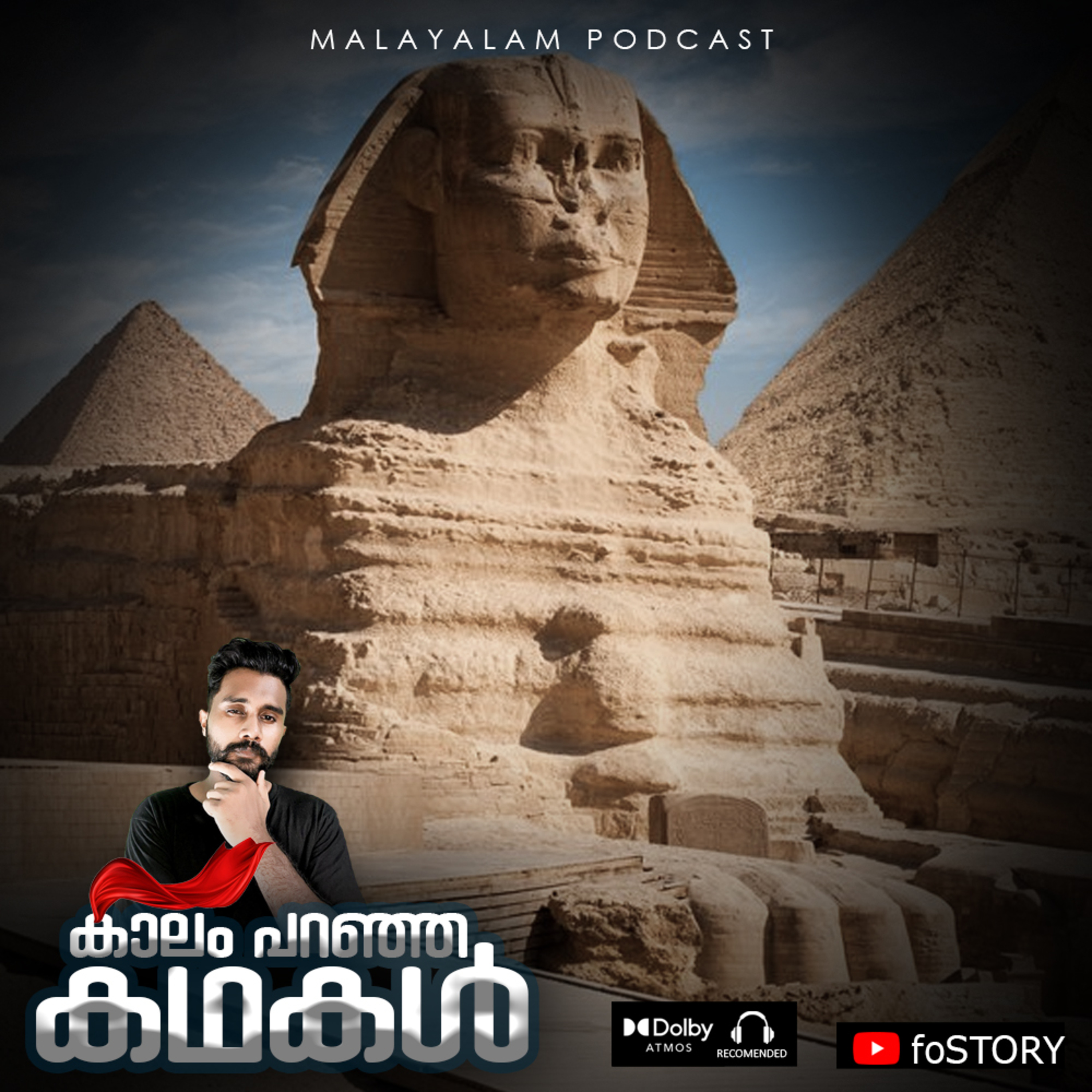 Mystery of Pyramids | How Pyramids were built? പിരമിഡുകള് എങ്ങനെ നിര്മിച്ചു? | E-14