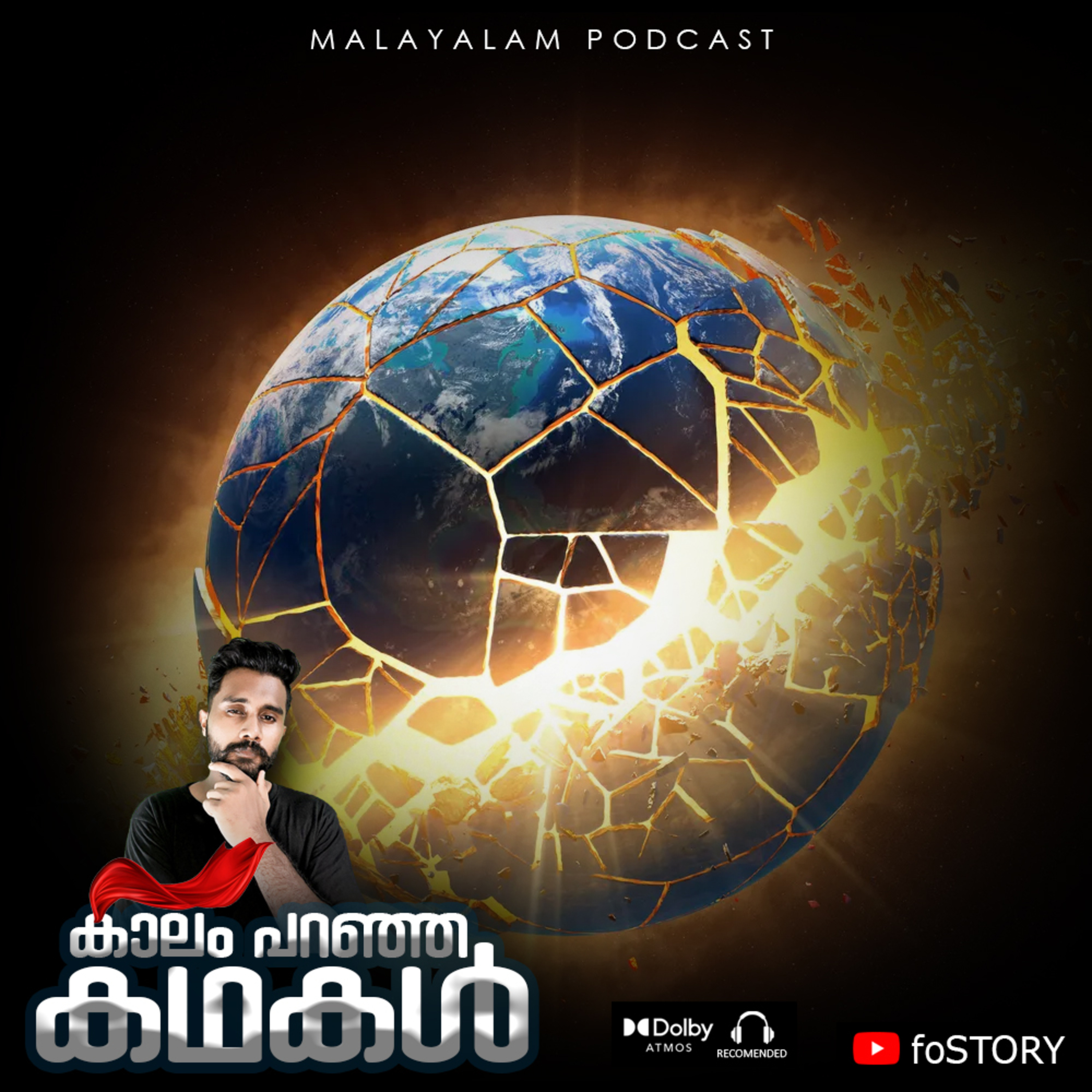 ലോകാവസാനം സംഭവിക്കാറായോ? | JoeFos | foSTORY | E-11 Explained in Malayalam | JoeFos | foSTORY