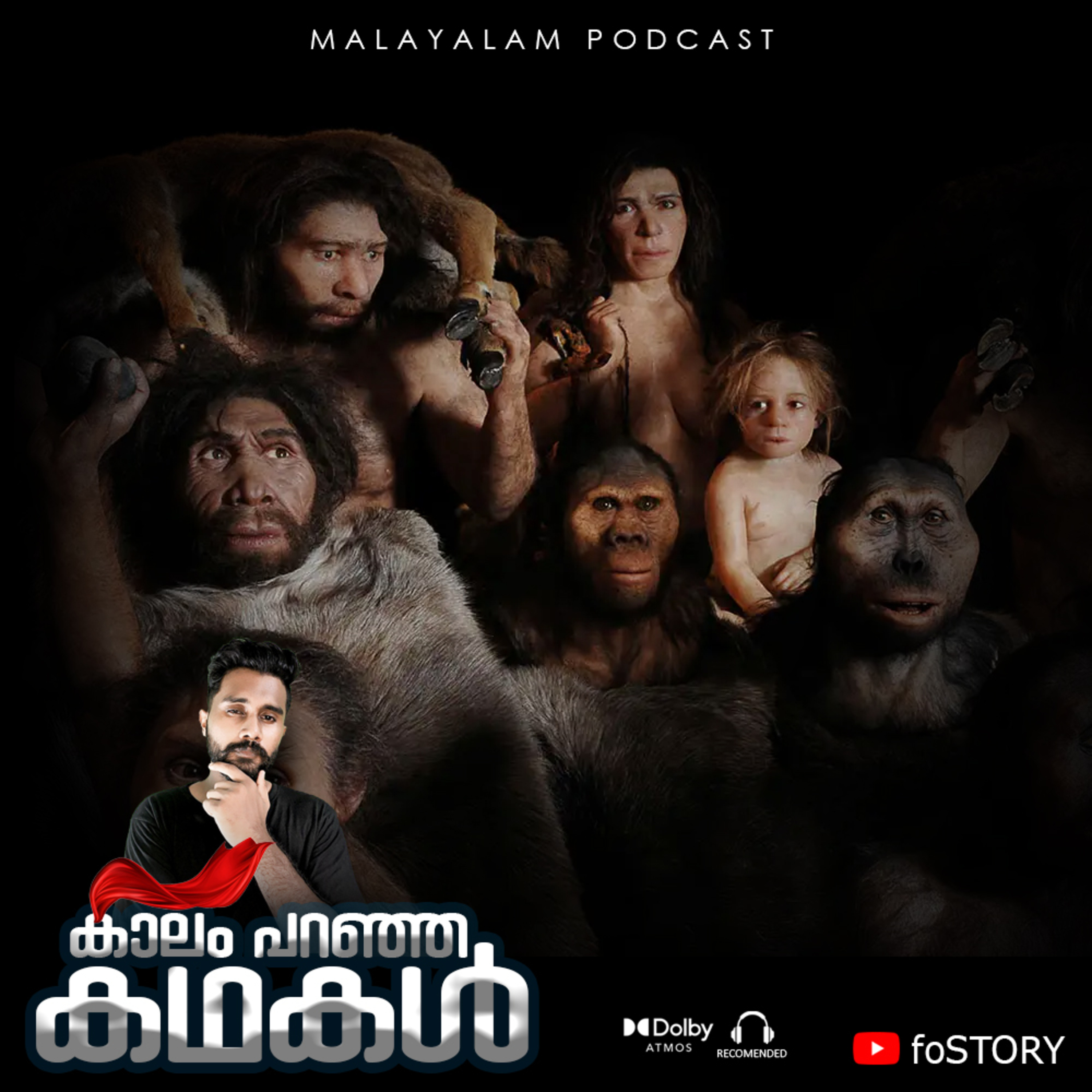 പരിണാമത്തിന്റെ തെളിവുകള് | Evidences of Biological Evolution | E-8 Explained in Malayalam | JoeFos | foSTORY