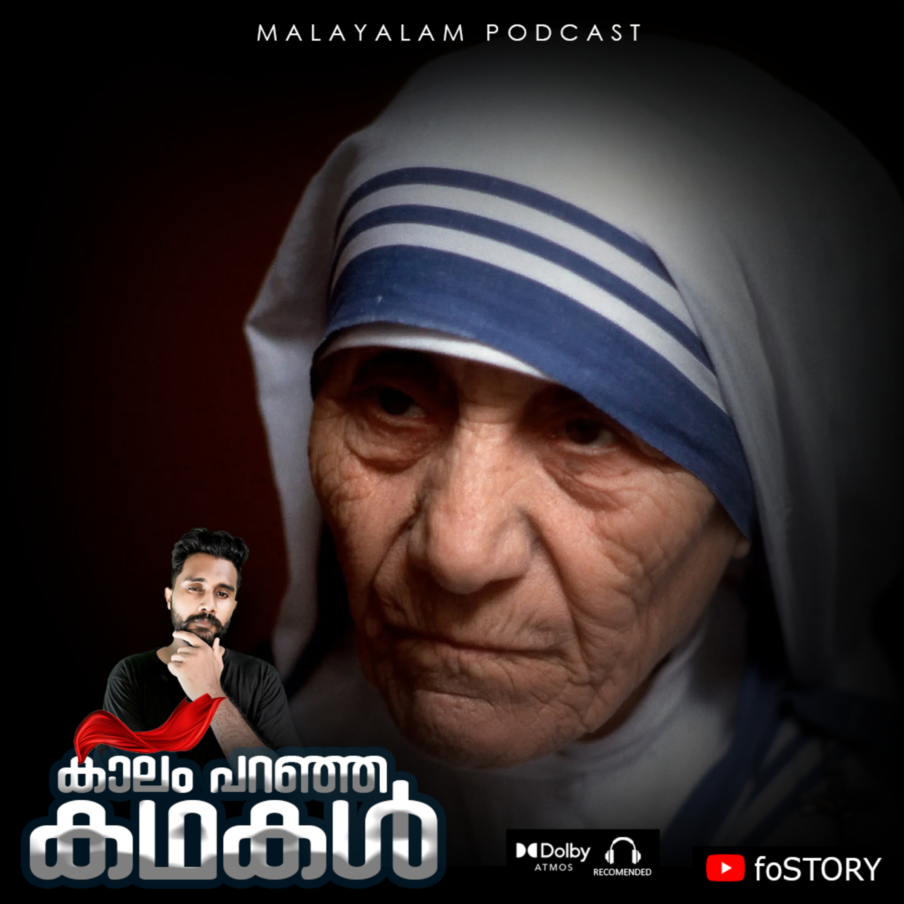 പണം ഉണ്ടാക്കാൻ വേണ്ടിയാരുന്നോ കാരുണ്യപ്രവർത്തനം? | The Dark Side of Mother Teresa | E-37 Malayalam Podcast | JoeFos | foSTORY