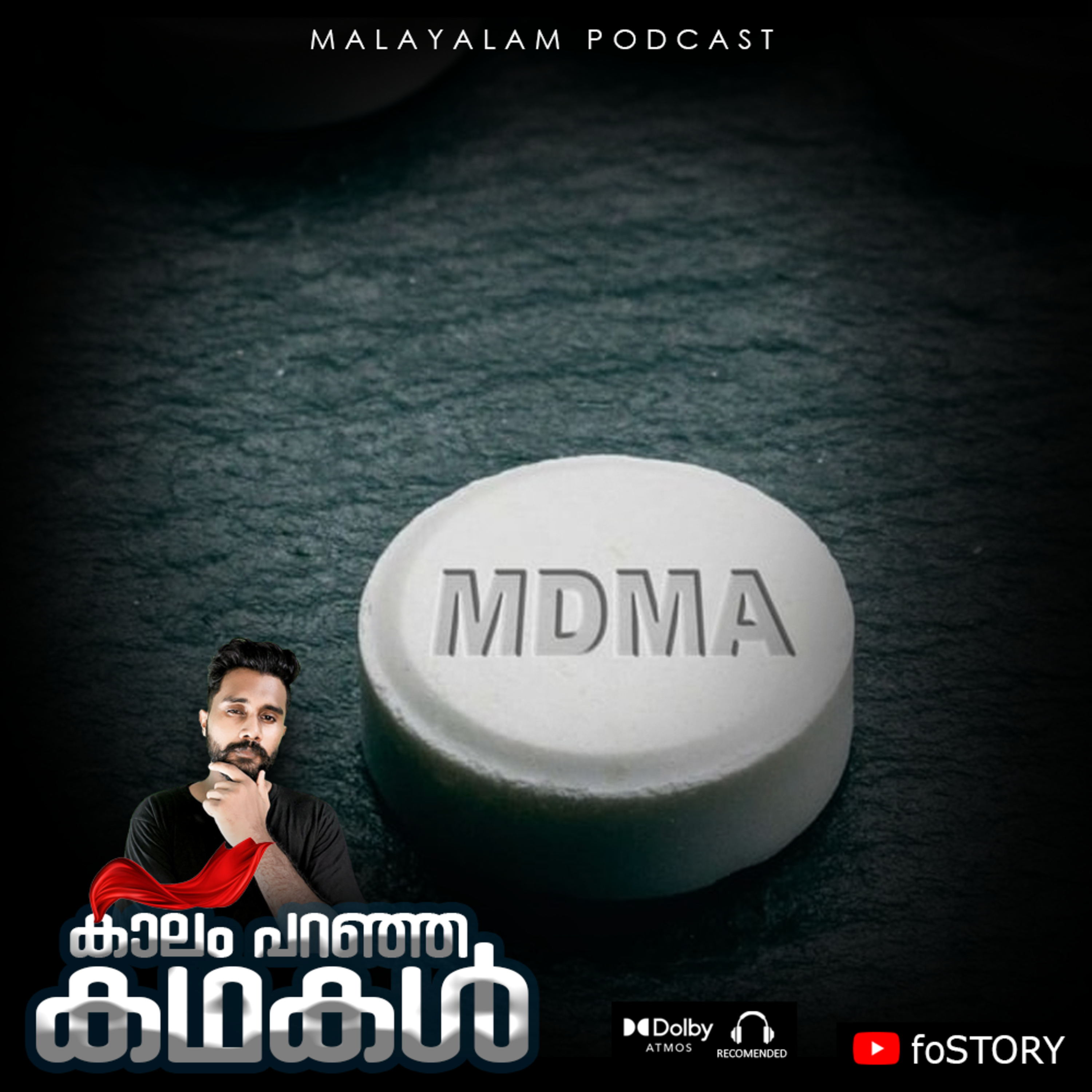 അപകടകാരിയായ മാരക മയക്കുമരുന്ന്!! What is MDMA or Ecstacy? | E-38 Malayalam Podcast | JoeFos | foSTORY