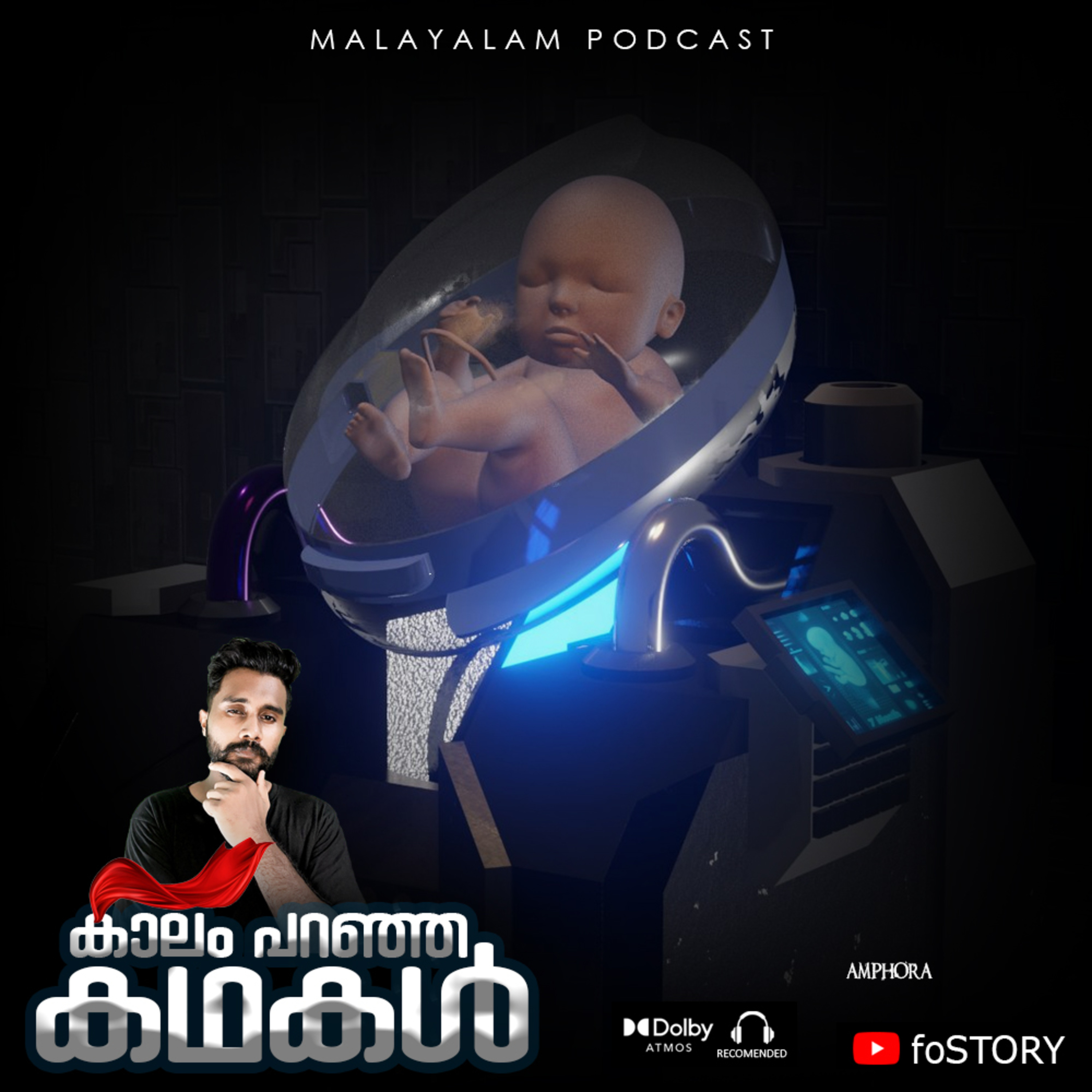 World's First 𝗔𝗿𝘁𝗶𝗳𝗶𝗰𝗶𝗮𝗹 𝗪𝗼𝗺𝗯 𝗙𝗮𝗰𝗶𝗹𝗶𝘁𝘆 | ECTO LIFE | ലോകത്തിലെ ആദ്യത്തെ കൃത്രിമ ഗർഭപാത്രം | E-42 Malayalam Podcast | JoeFos | foSTORY