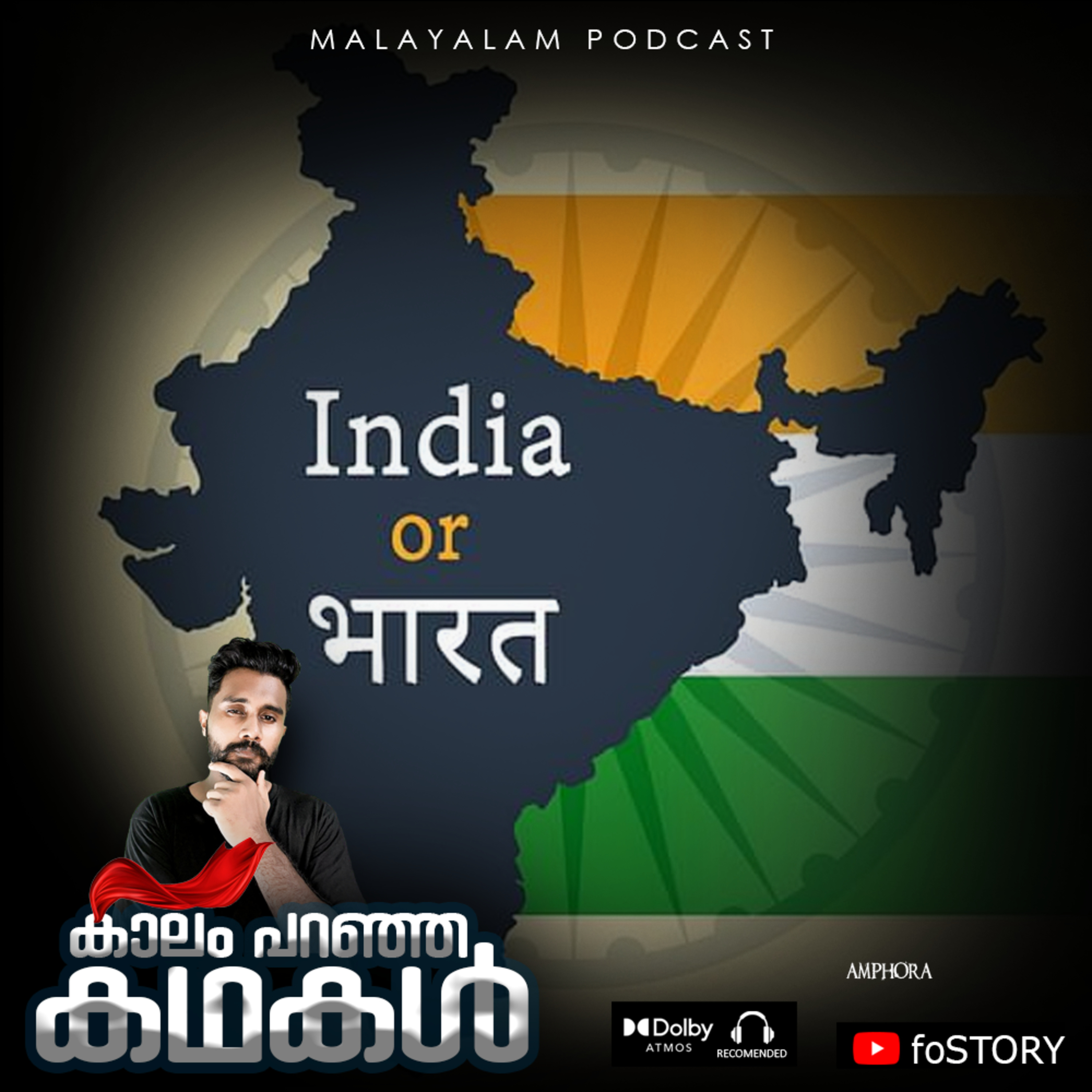 Malayalam History | How Did INDIA Get This Name? Bharat or India? | ഇന്ത്യക്ക് എങ്ങനെ ഈ പെറു ലഭിച്ചു? | E-46