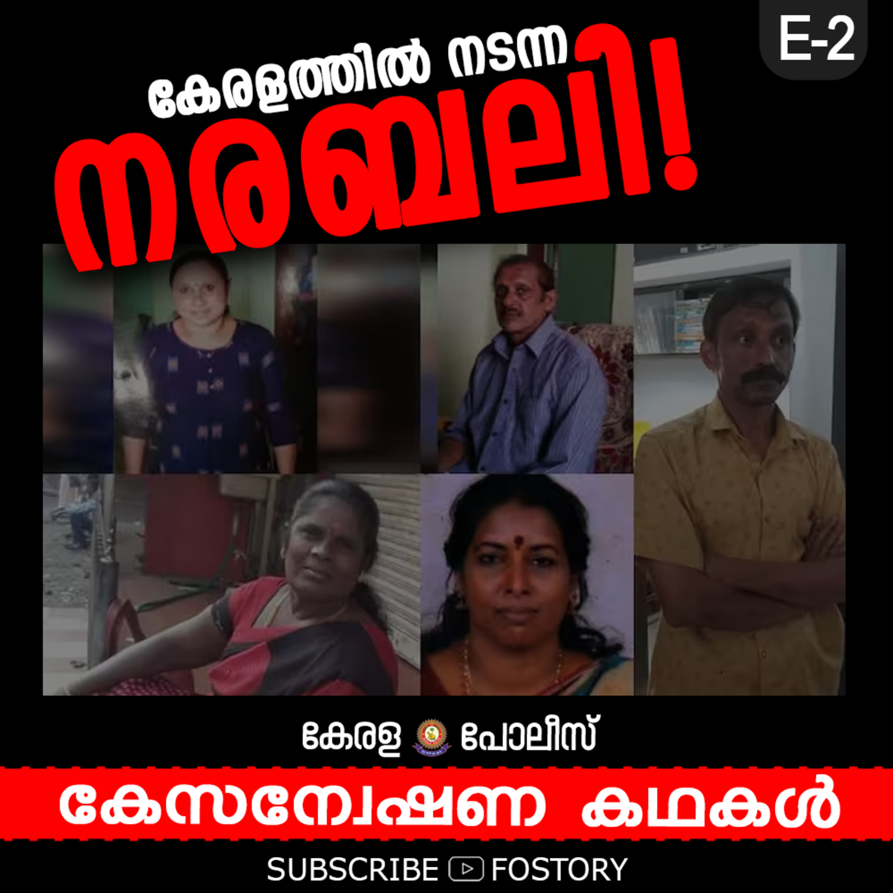 Malayalam Crime Investigation Stories E-2 | Human Sacrifice Kerala, Elanthoor episode artwork