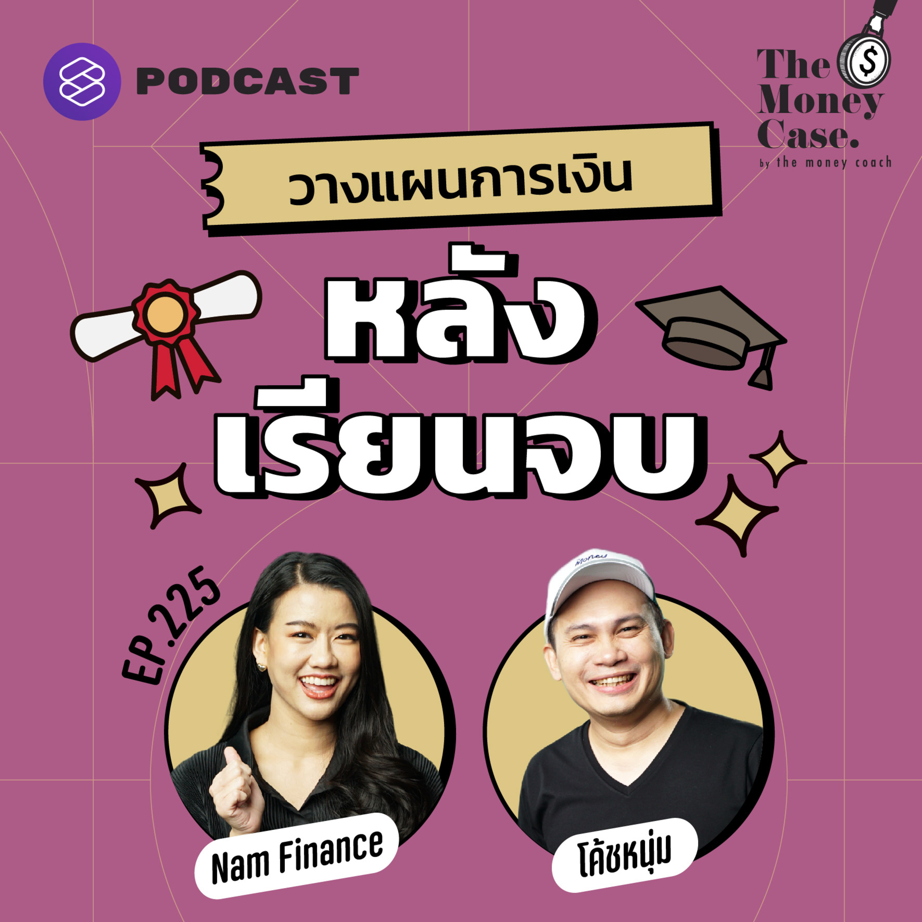 TMC225 วางแผนการเงิน วางแผนชีวิตหลังเรียนจบ