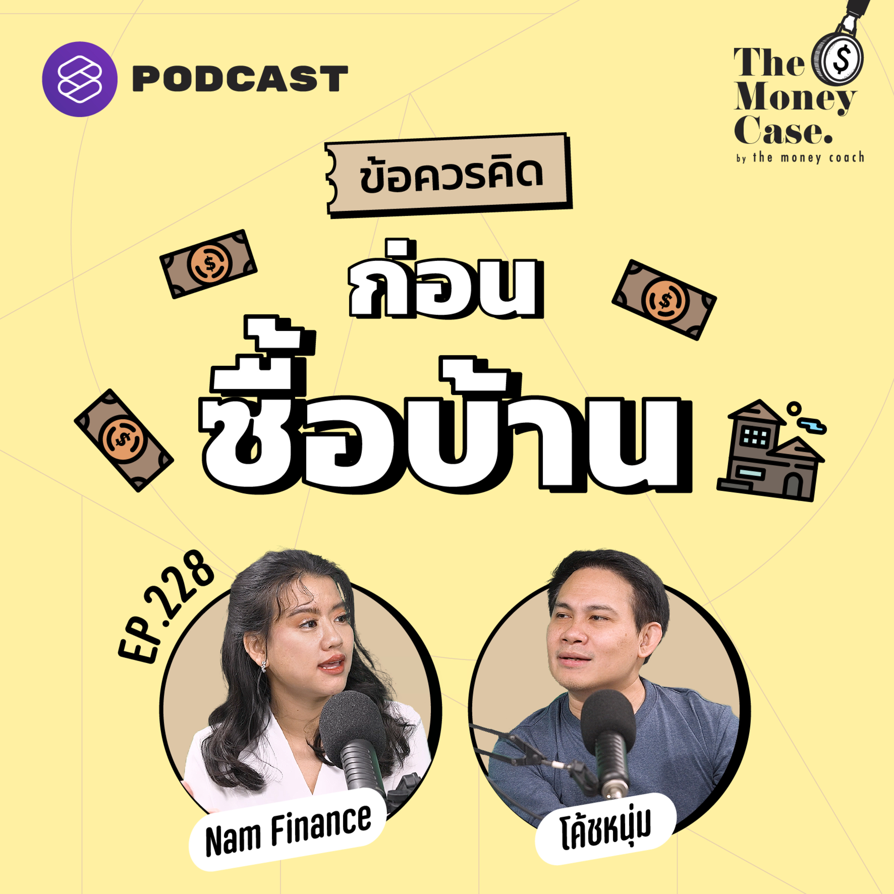 TMC228 ข้อควรคิดก่อนซื้อบ้าน