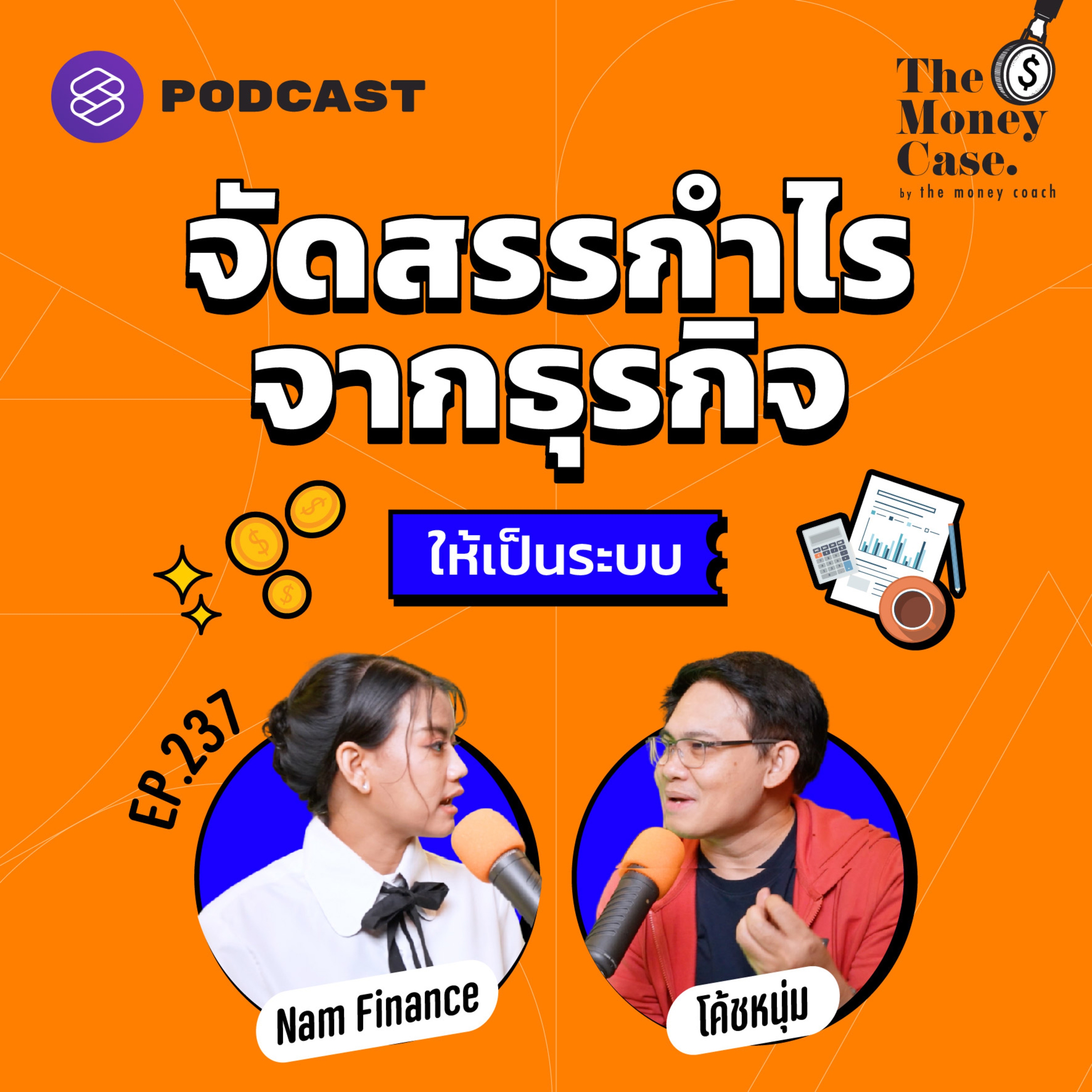 TMC237 เริ่มต้นจัดสรรกำไรจากการทำธุรกิจอย่างไรให้ไม่เจ๊ง