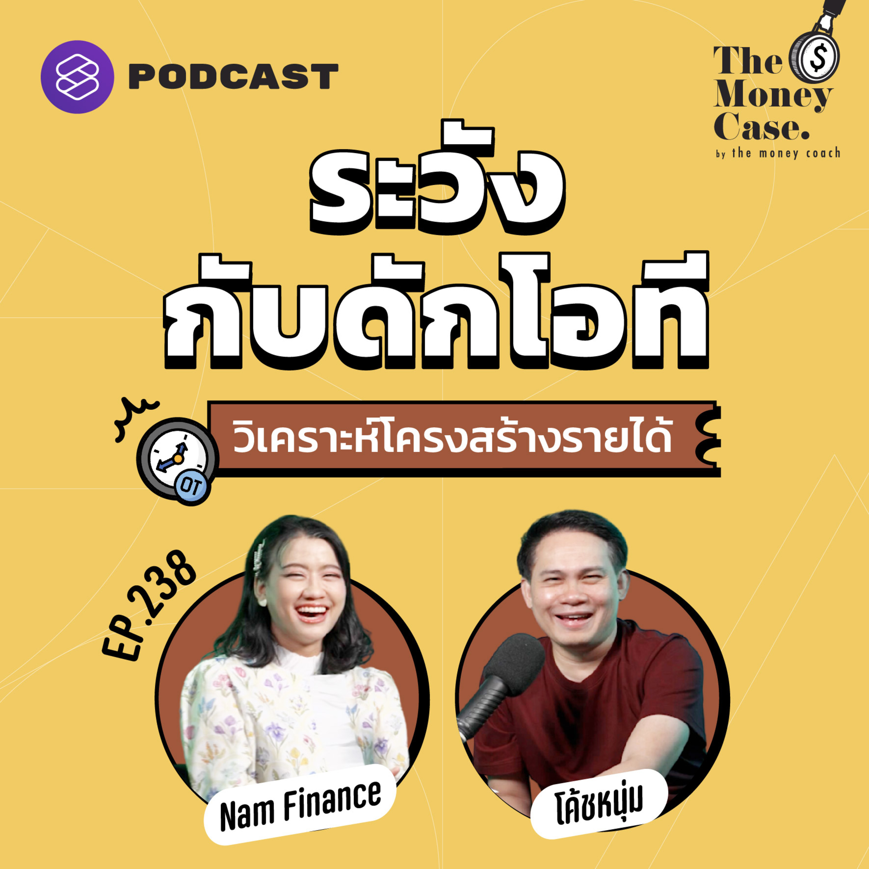 TMC238 ระวังกับดักโอที วิเคราะห์โครงสร้างรายได้ก่อนลงทุน