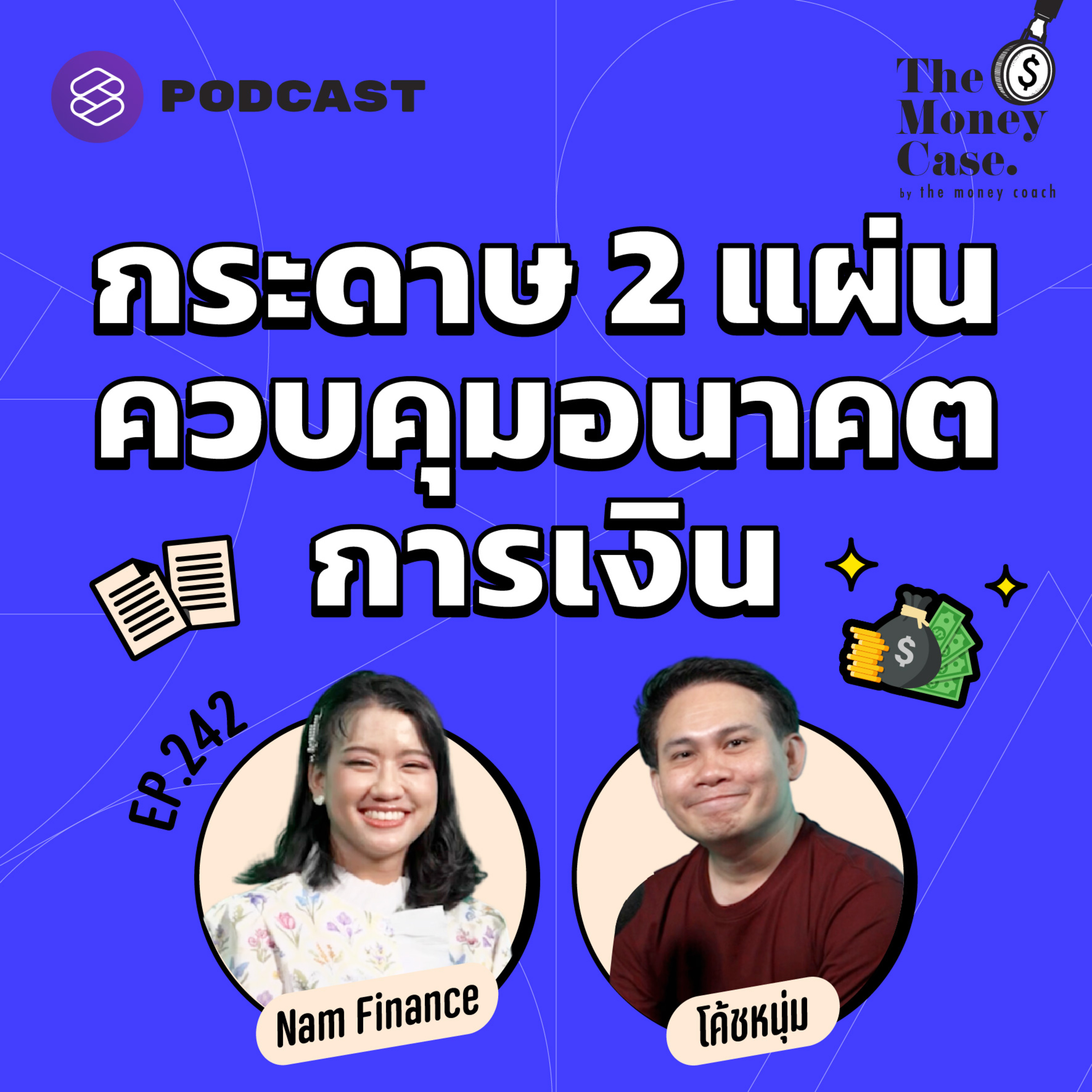 TMC242 กระดาษ 2 แผ่นของมนุษย์ออฟฟิศ เปลี่ยนอนาคตทางการเงินไปตลอดกาล