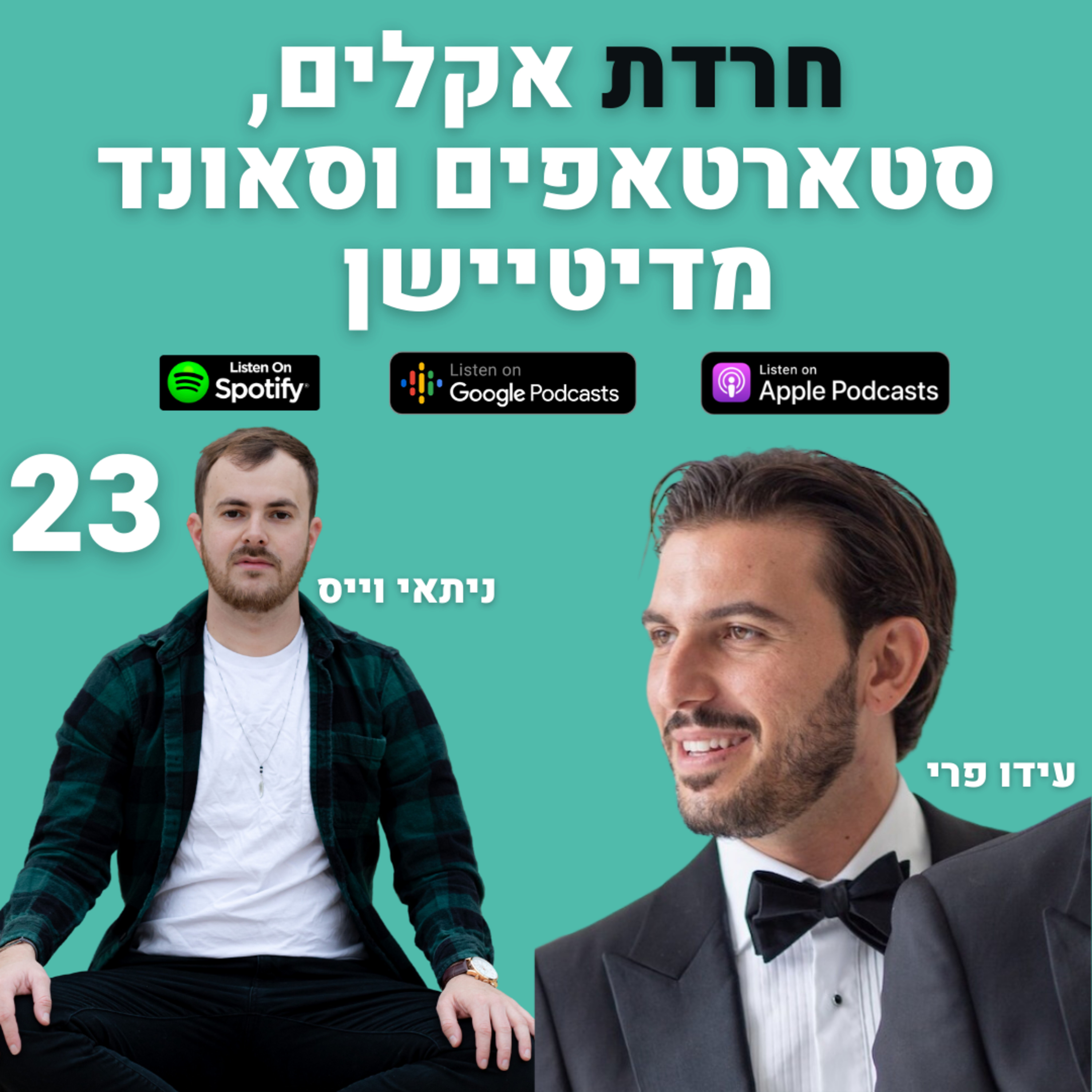 פרק 23: חרדת אקלים, סטארטאפים וסאונד מדיטיישן עם עידו פרי episode artwork