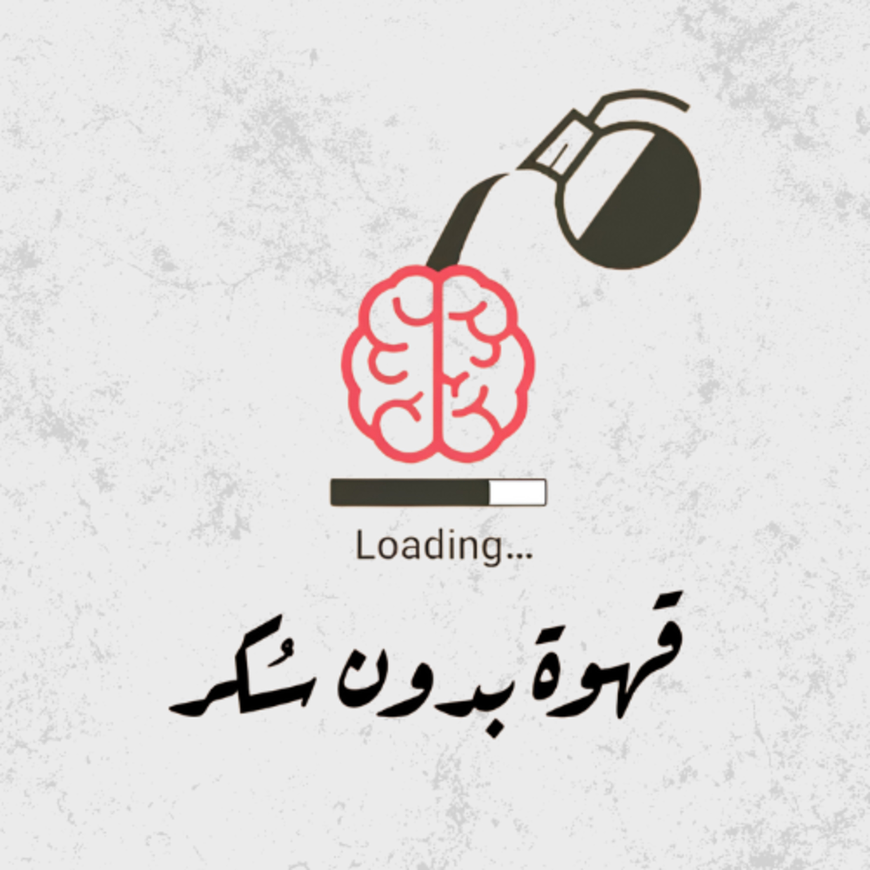 سؤال وجواب | قهوة بدون سكر 