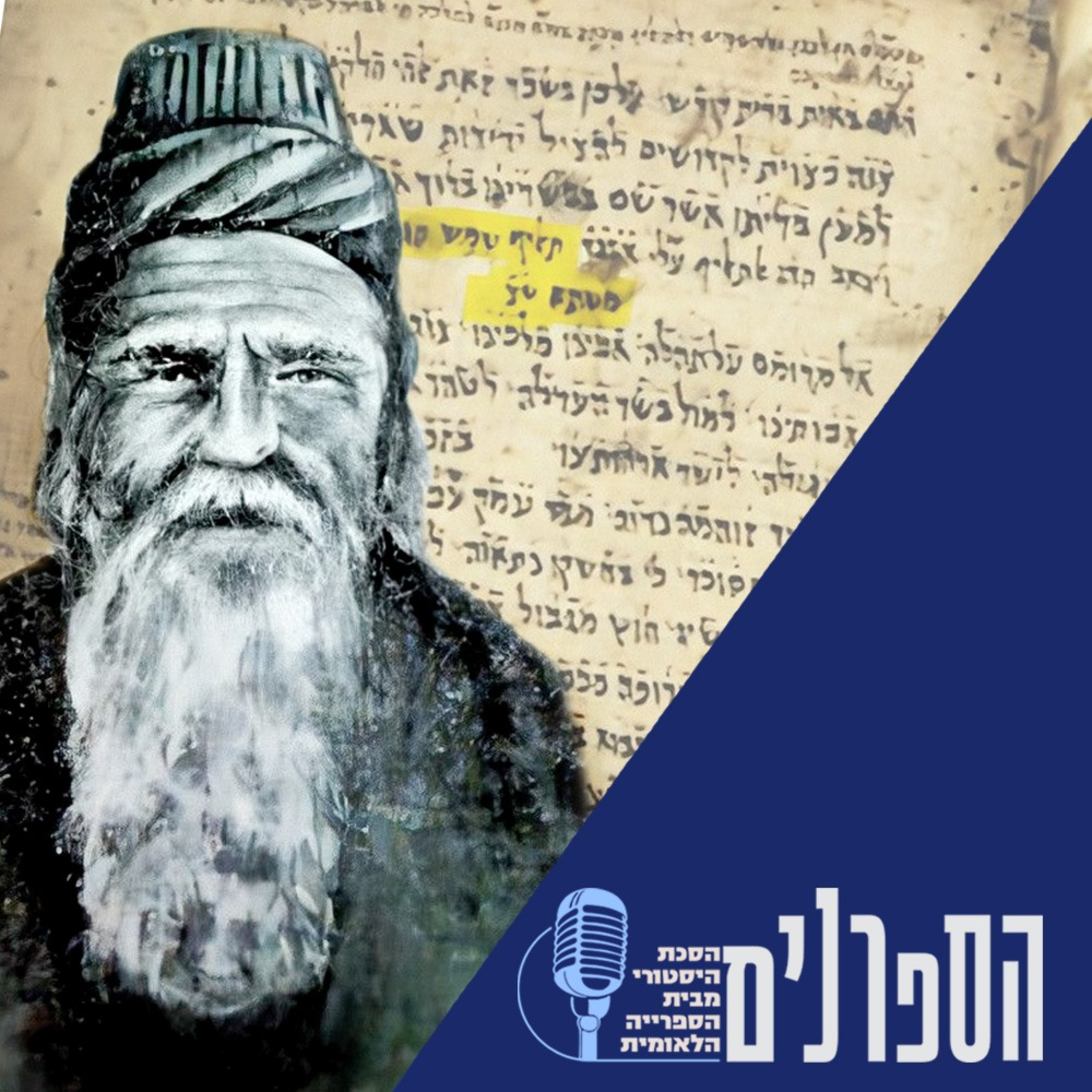משלום שבזי לצלילי הכרם – סיפורו של גדול משוררי תימן