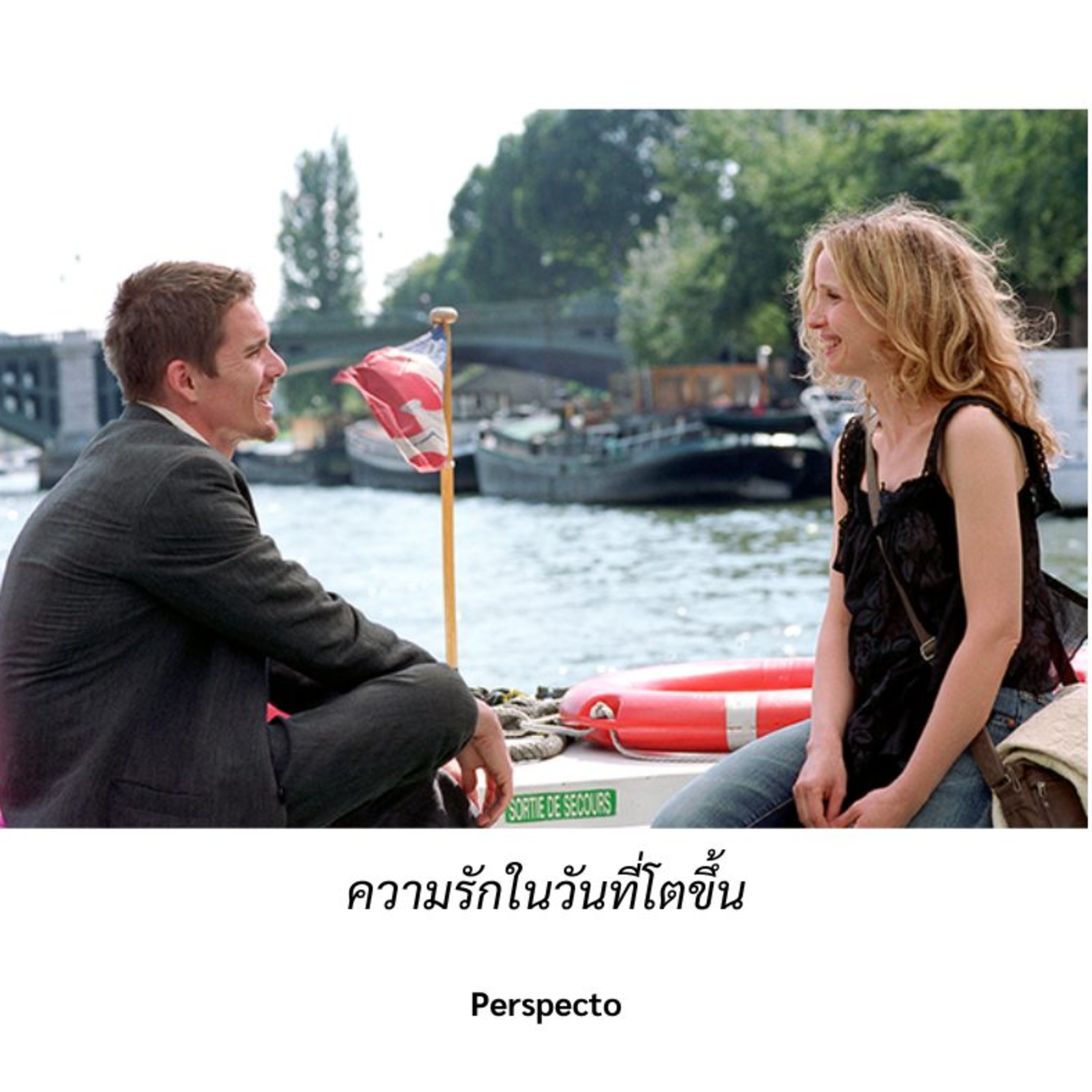 ความรักในวันที่โตขึ้น episode artwork