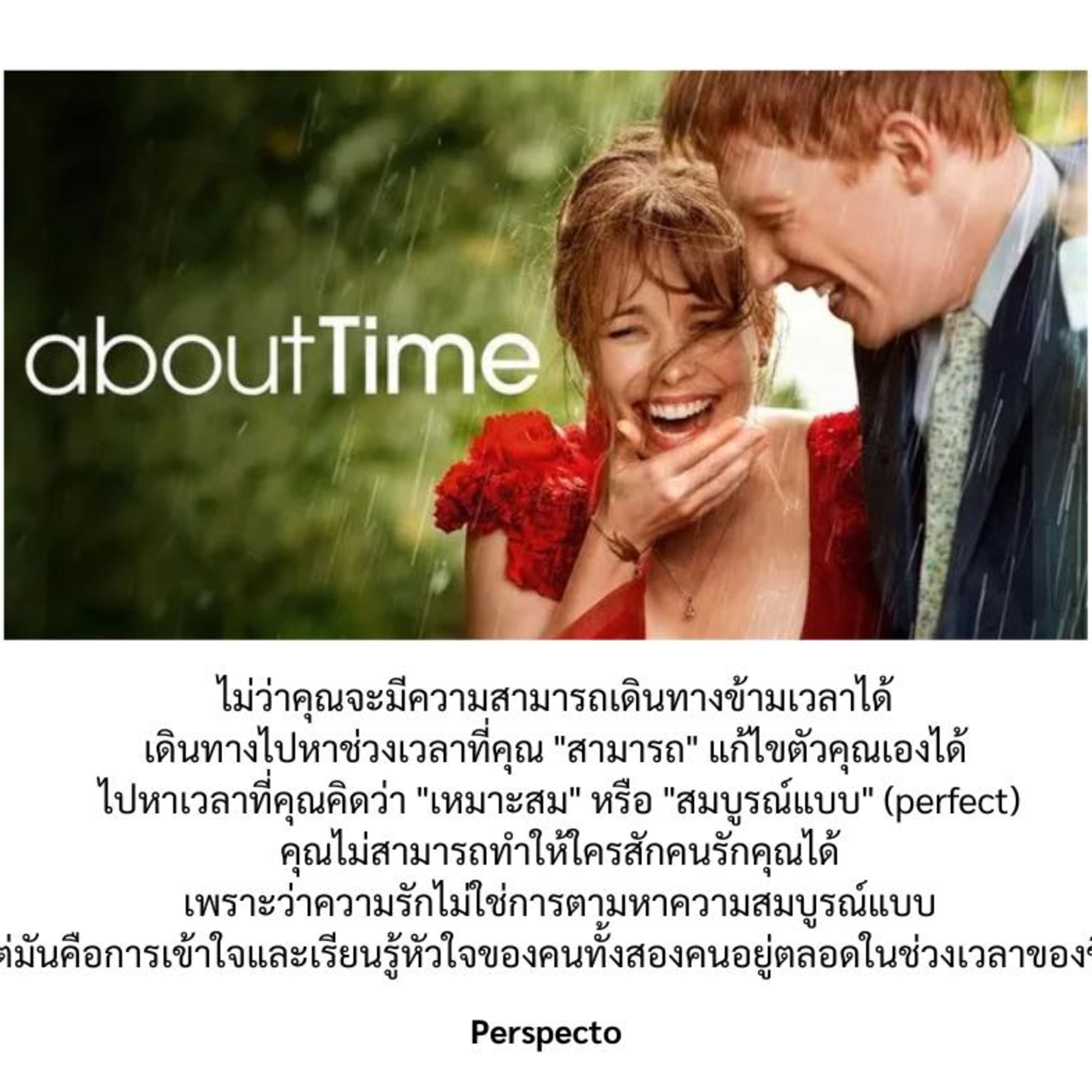 ไม่ว่าคุณจะมีความสามารถเดินทางข้ามเวลาได้ เดินทางไปหาช่วงเวลาที่คุณ "สามารถ" แก้ไขตัวคุณเองได้ ไปหาเวลาที่คุณคิดว่า "เหมาะสม" หรือ "สมบูรณ์แบบ" (perfect) คุณไม่สามารถทำให้ใครสักคนรักคุณได้ episode artwork