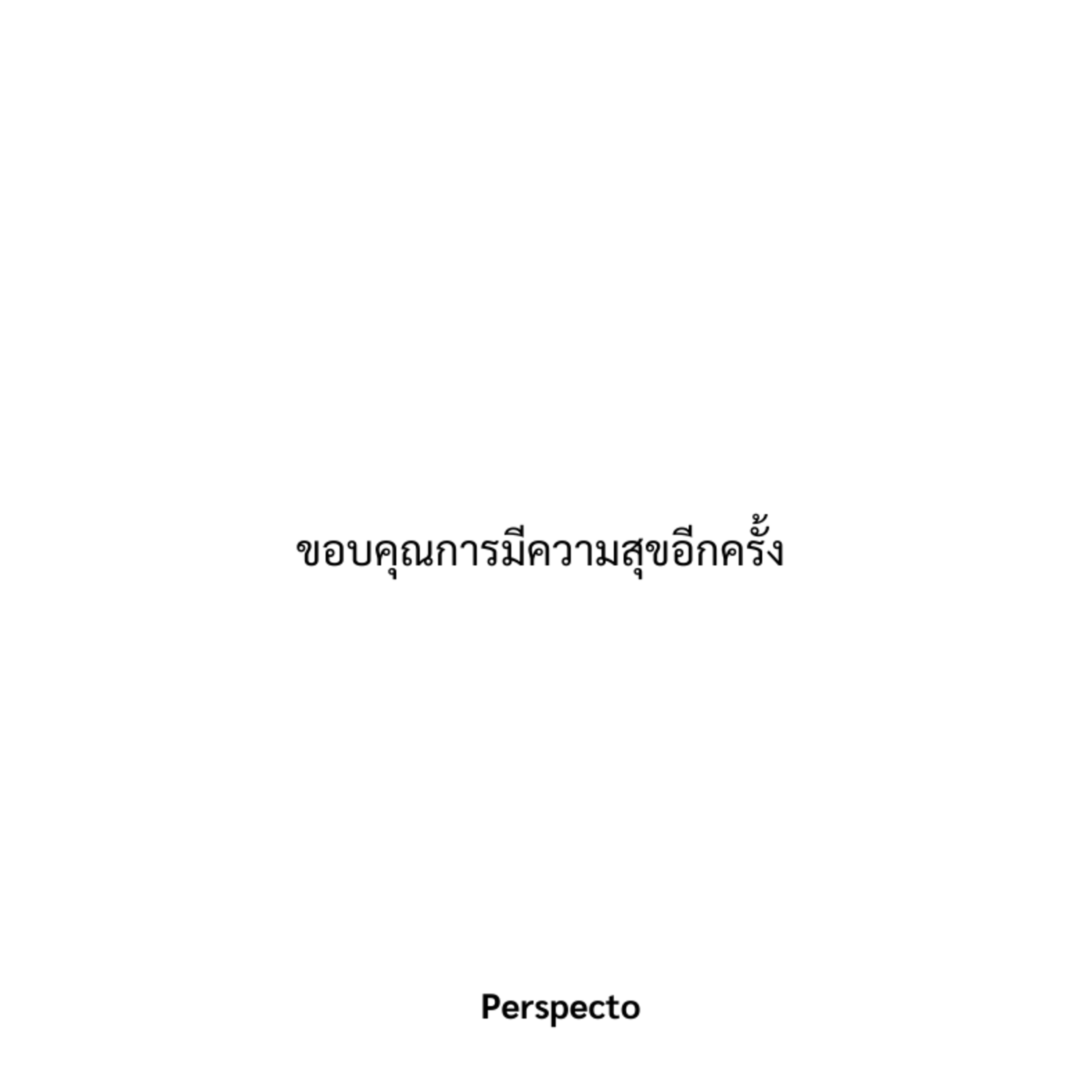 ขอบคุณที่มีความสุขอีกครั้ง, 8 เดือนกับการหลงทาง เพื่อค้นหาตัวตนของความสุข  ขอบคุณที่มีความสุขอีกครั้ง, 8 เดือนกับการหลงทาง เพื่อค้นหาตัวตนของความสุข 